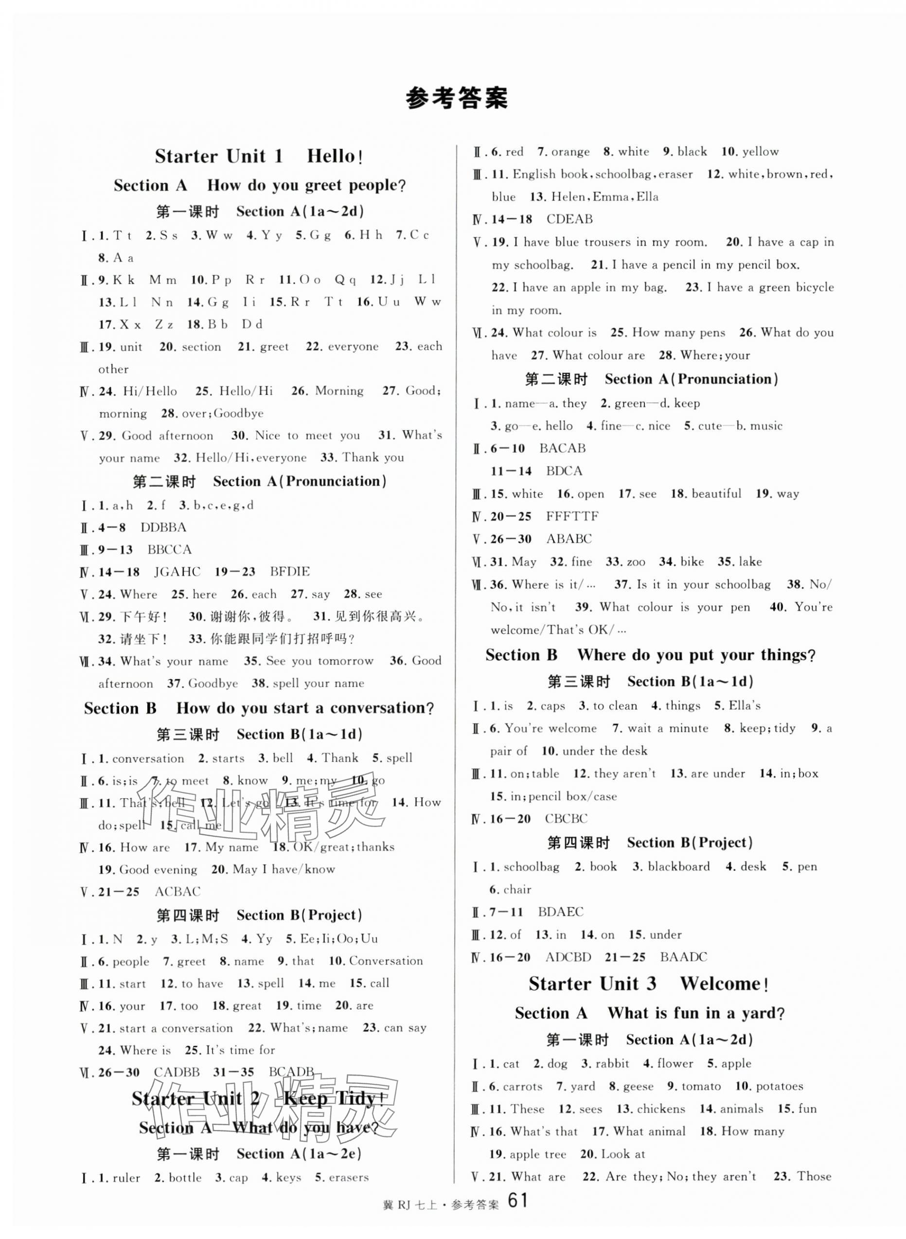 2024年名校课堂七年级英语上册人教版3河北专版 参考答案第1页