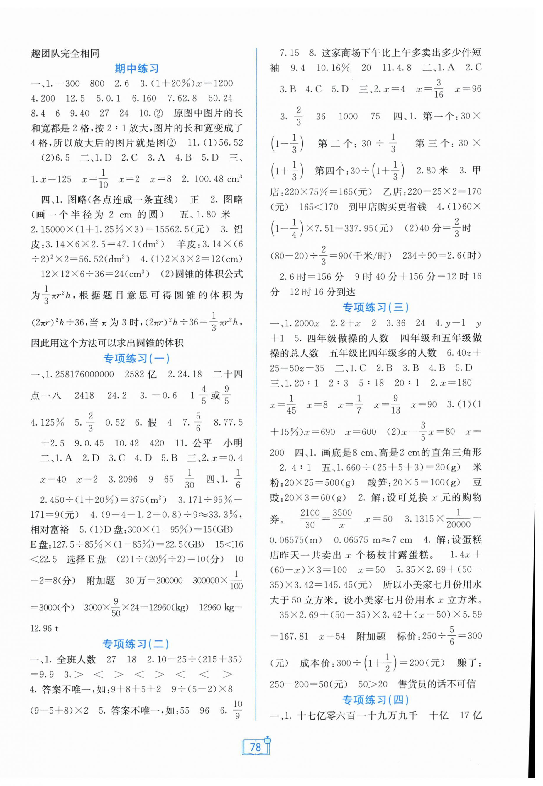 2026年自主学习能力测评单元测试六年级数学下册人教版&nbsp;第2页