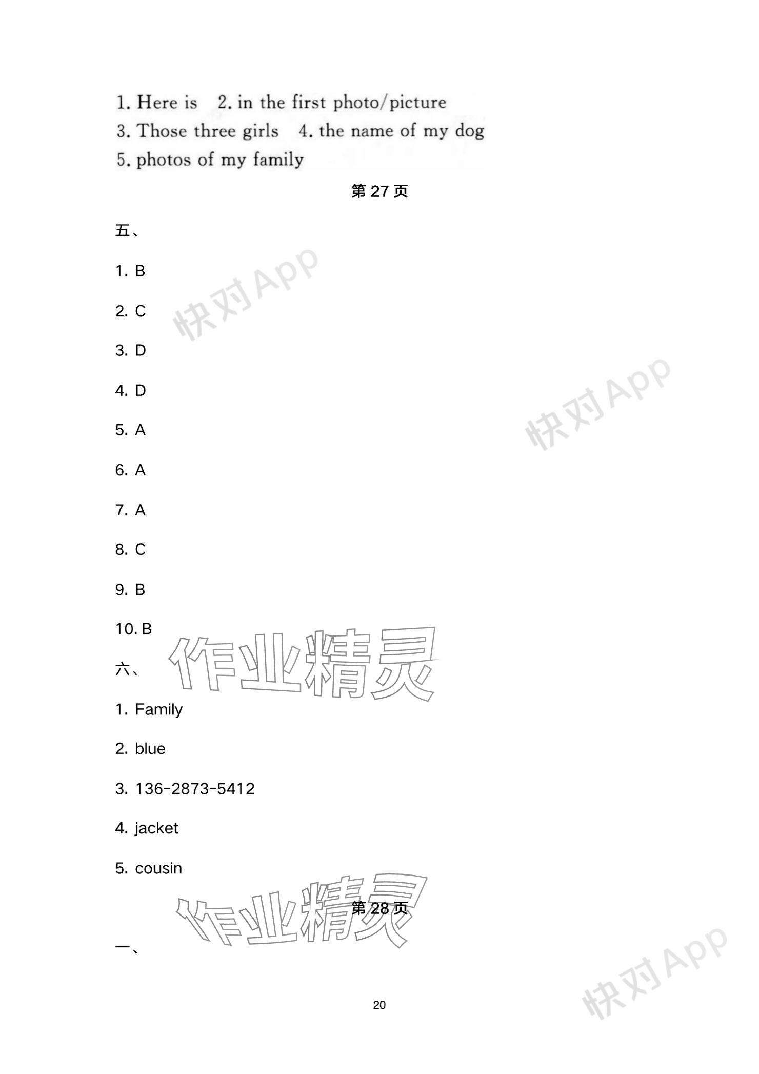 2023年智慧學(xué)堂七年級(jí)英語(yǔ)上冊(cè)人教版 參考答案第20頁(yè)