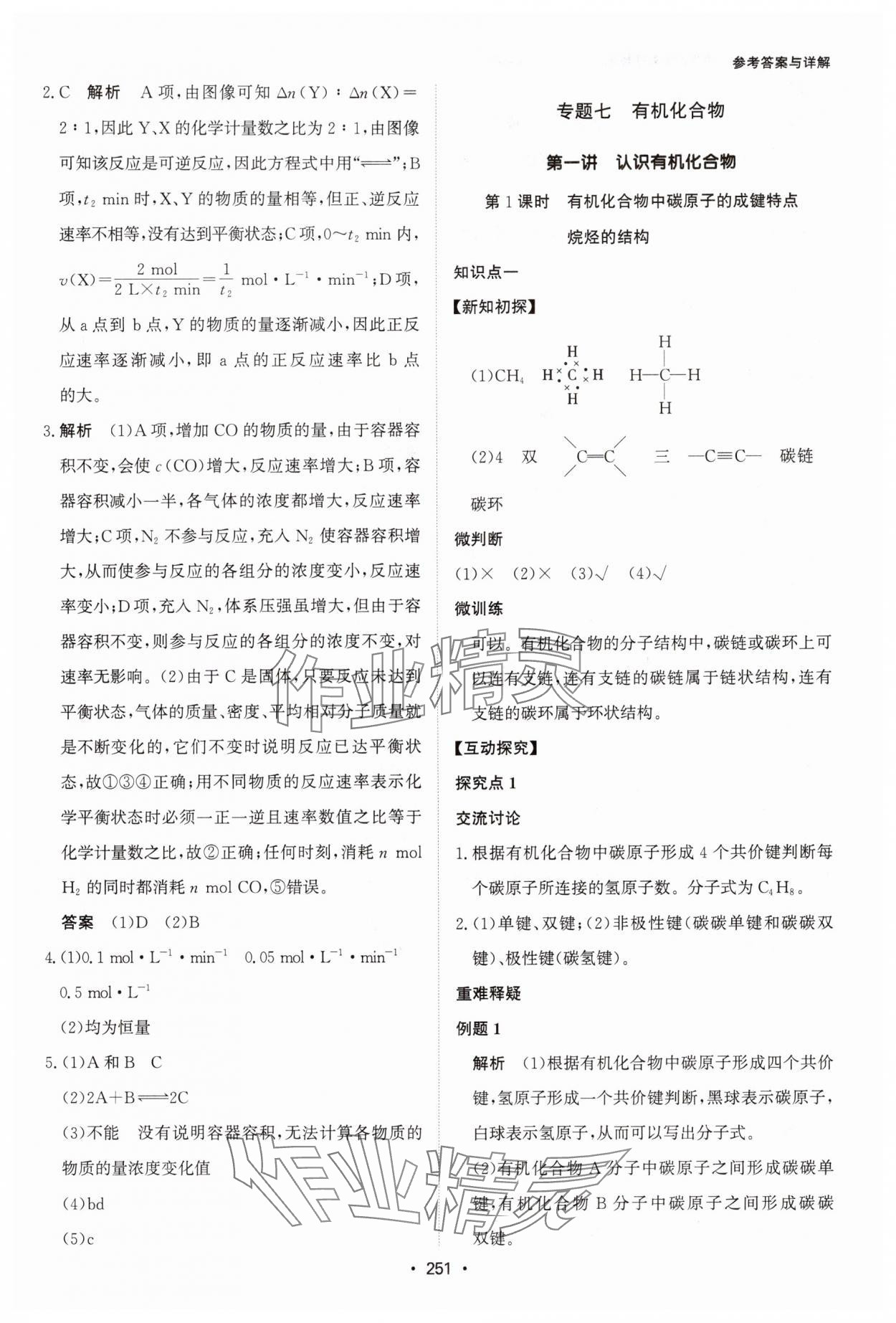 2024年系統(tǒng)集成新課程同步導(dǎo)學(xué)練測(cè)高中化學(xué)必修第二冊(cè)人教版 參考答案第17頁(yè)