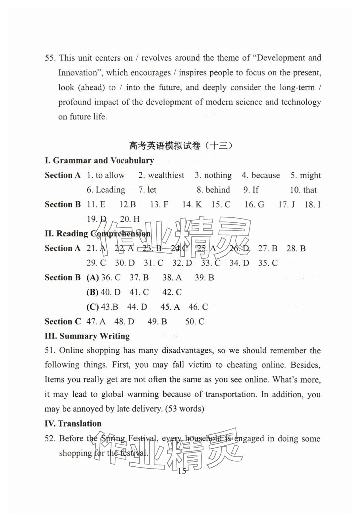 2025年精編高中英語教學(xué)與評估 參考答案第15頁