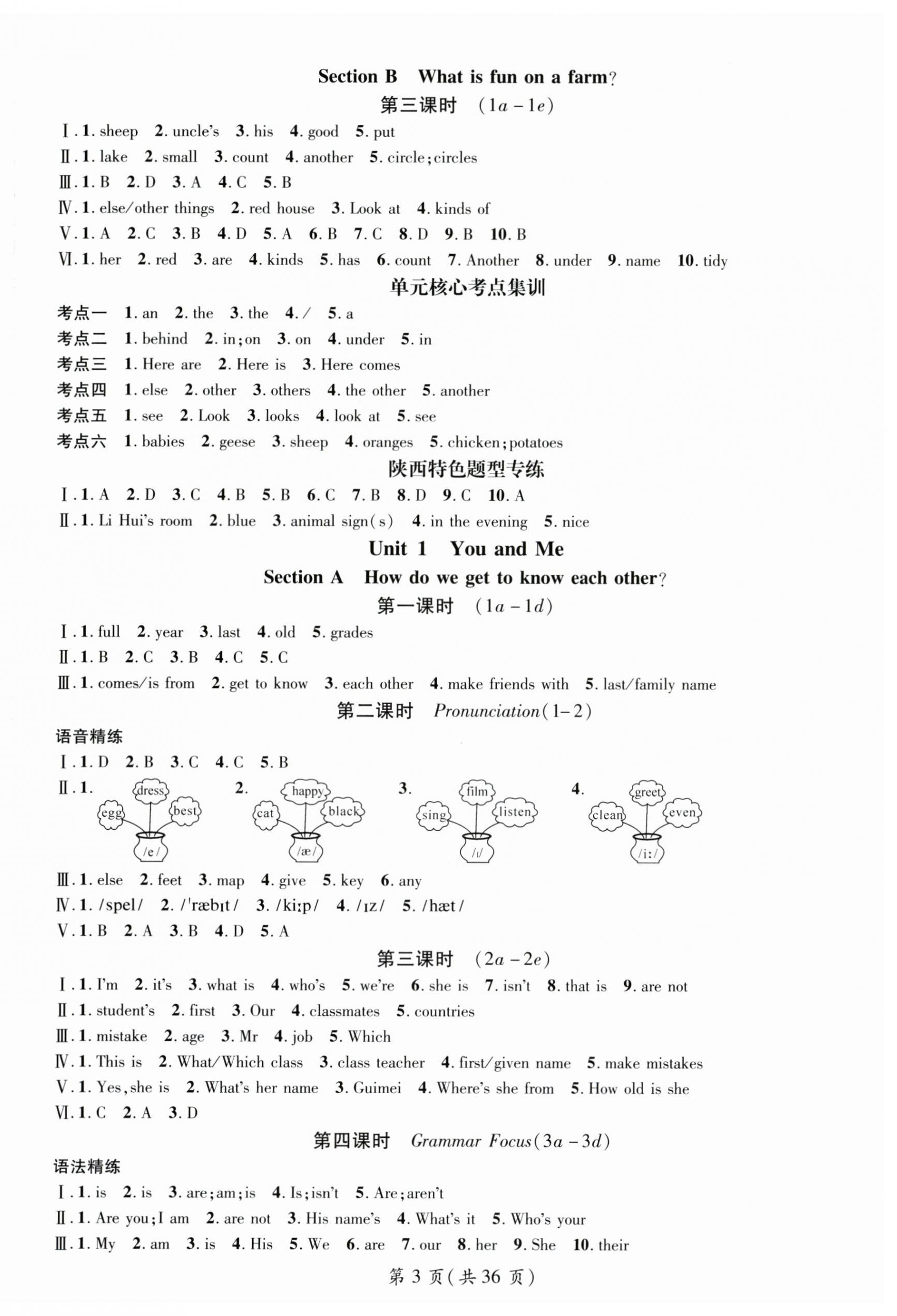 2025年名师测控七年级英语上册人教版陕西专版 第3页