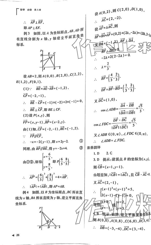 2024年普通高中新課程同步練習(xí)冊(cè)高中數(shù)學(xué)必修第一冊(cè)人教版 第26頁