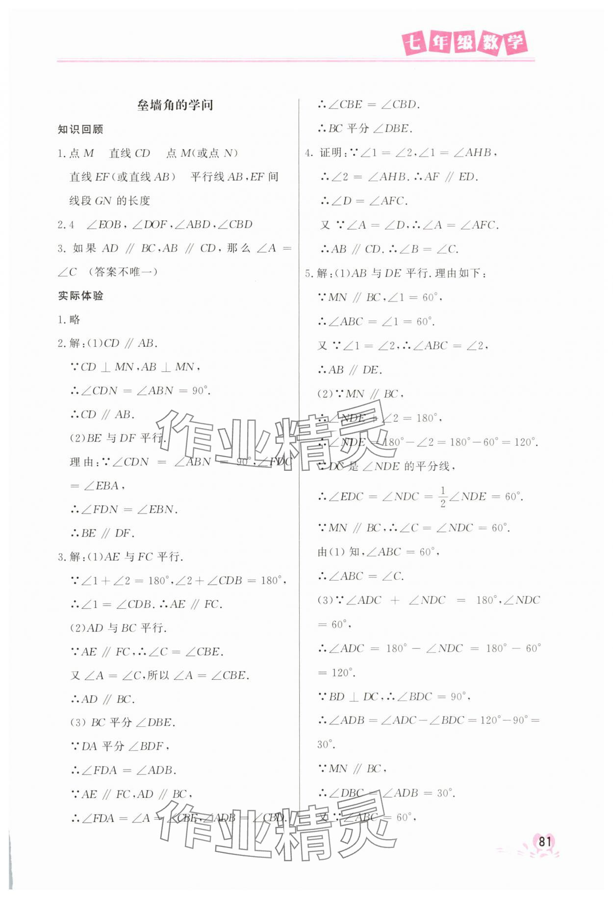 2025年金博优暑假作业中国地图出版社七年级数学 参考答案第2页