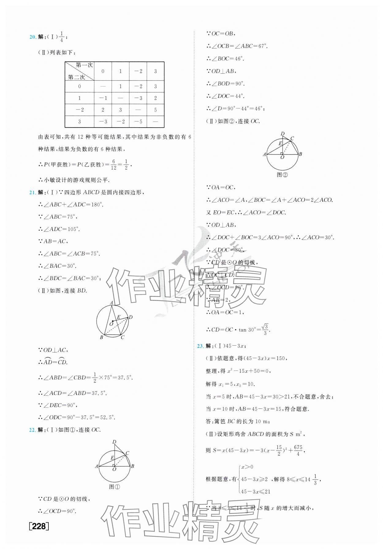 2024年一飛沖天中考模擬試題匯編數(shù)學(xué) 第12頁
