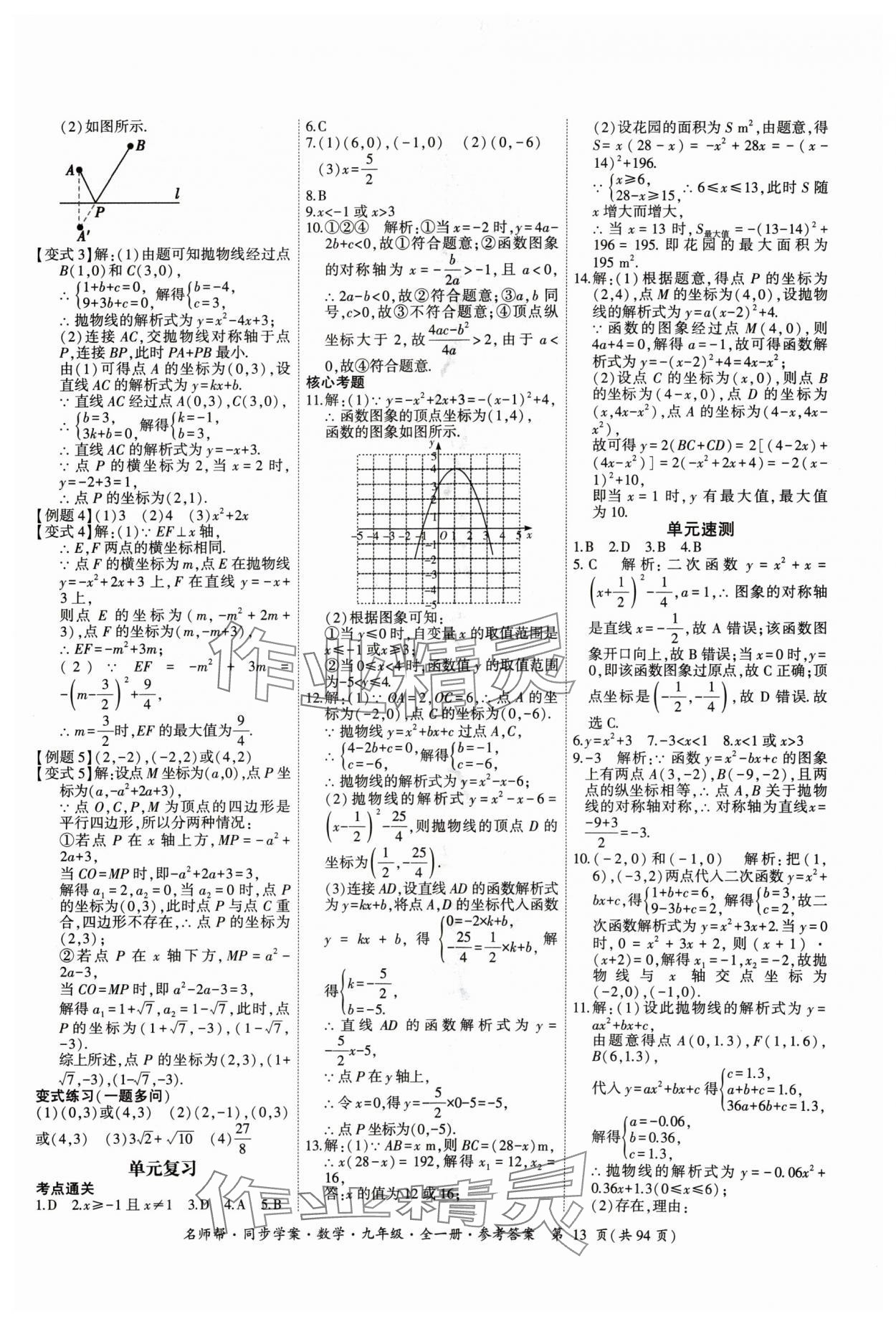 2024年名師幫同步學(xué)案九年級(jí)數(shù)學(xué)全一冊(cè)人教版 參考答案第13頁(yè)