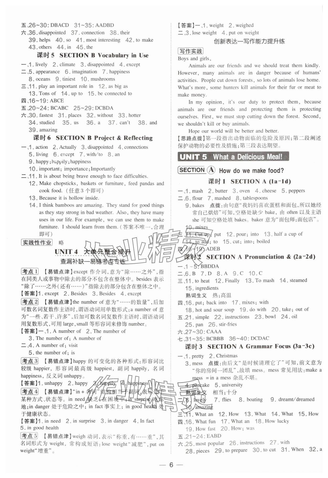 2025年點撥訓(xùn)練八年級英語上冊人教版遼寧專版 第6頁