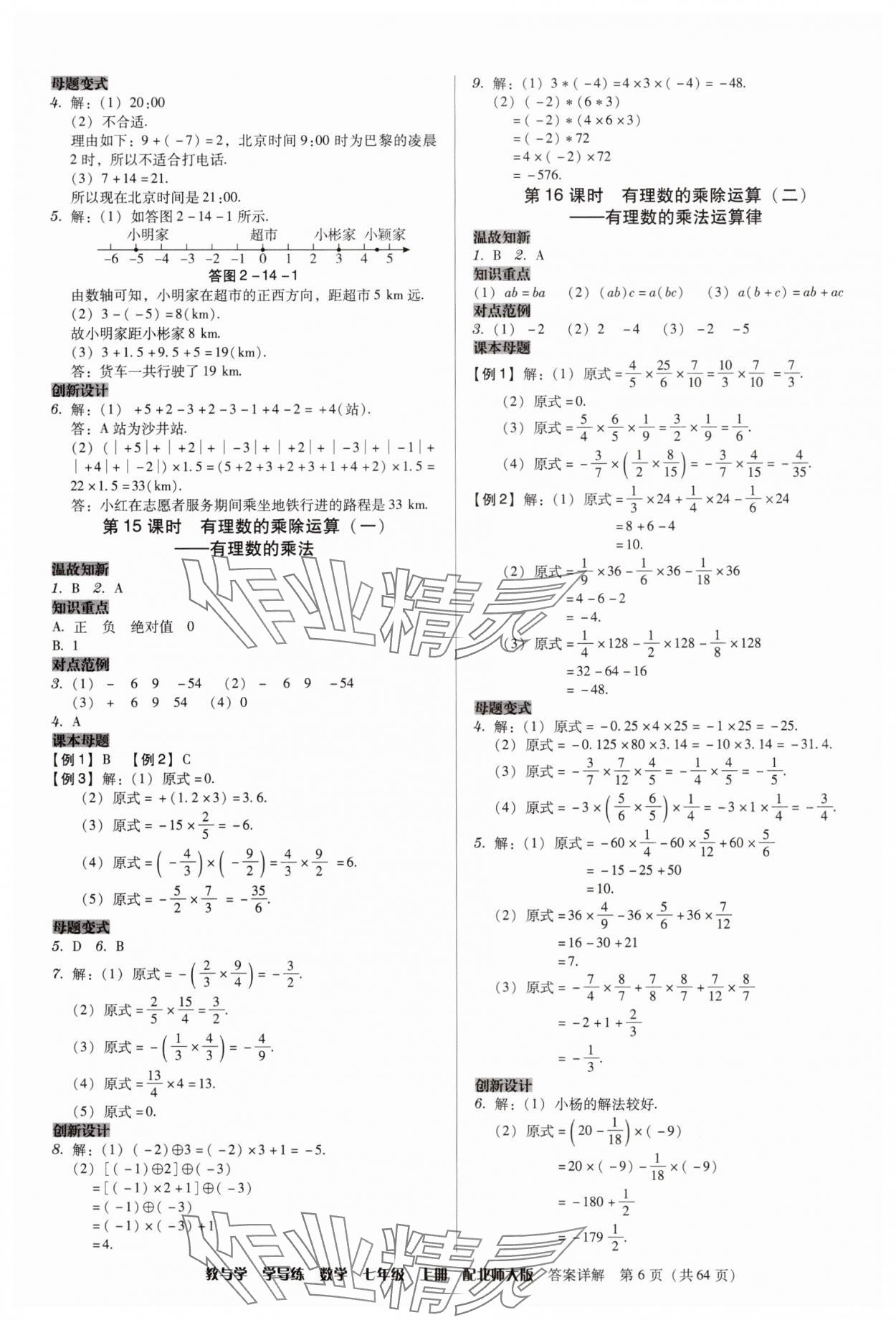 2024年教與學(xué)學(xué)導(dǎo)練七年級數(shù)學(xué)上冊北師大版 第6頁