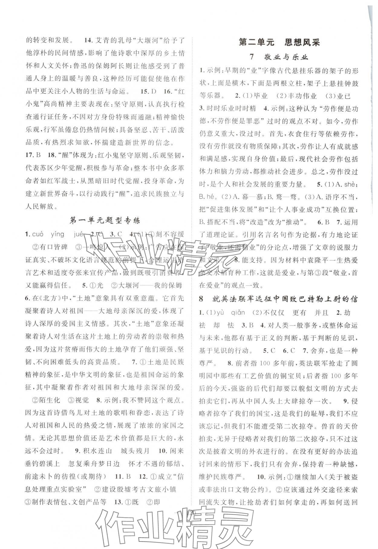 2025年優質課堂導學案九年級語文上冊人教版 第4頁