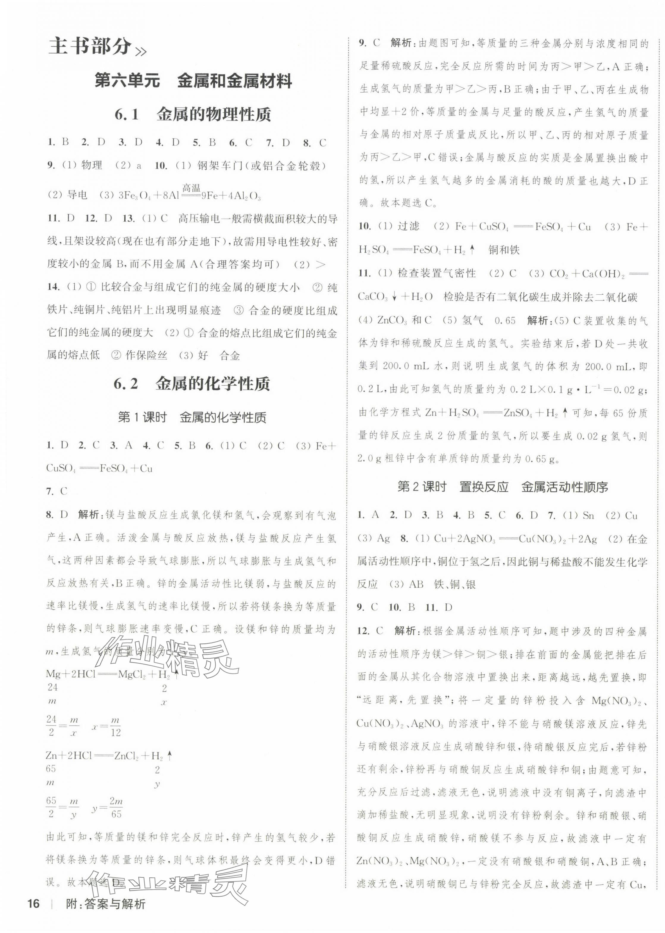 2025年通成學(xué)典課時(shí)作業(yè)本九年級(jí)化學(xué)下冊(cè)科粵版內(nèi)蒙古專版 第7頁
