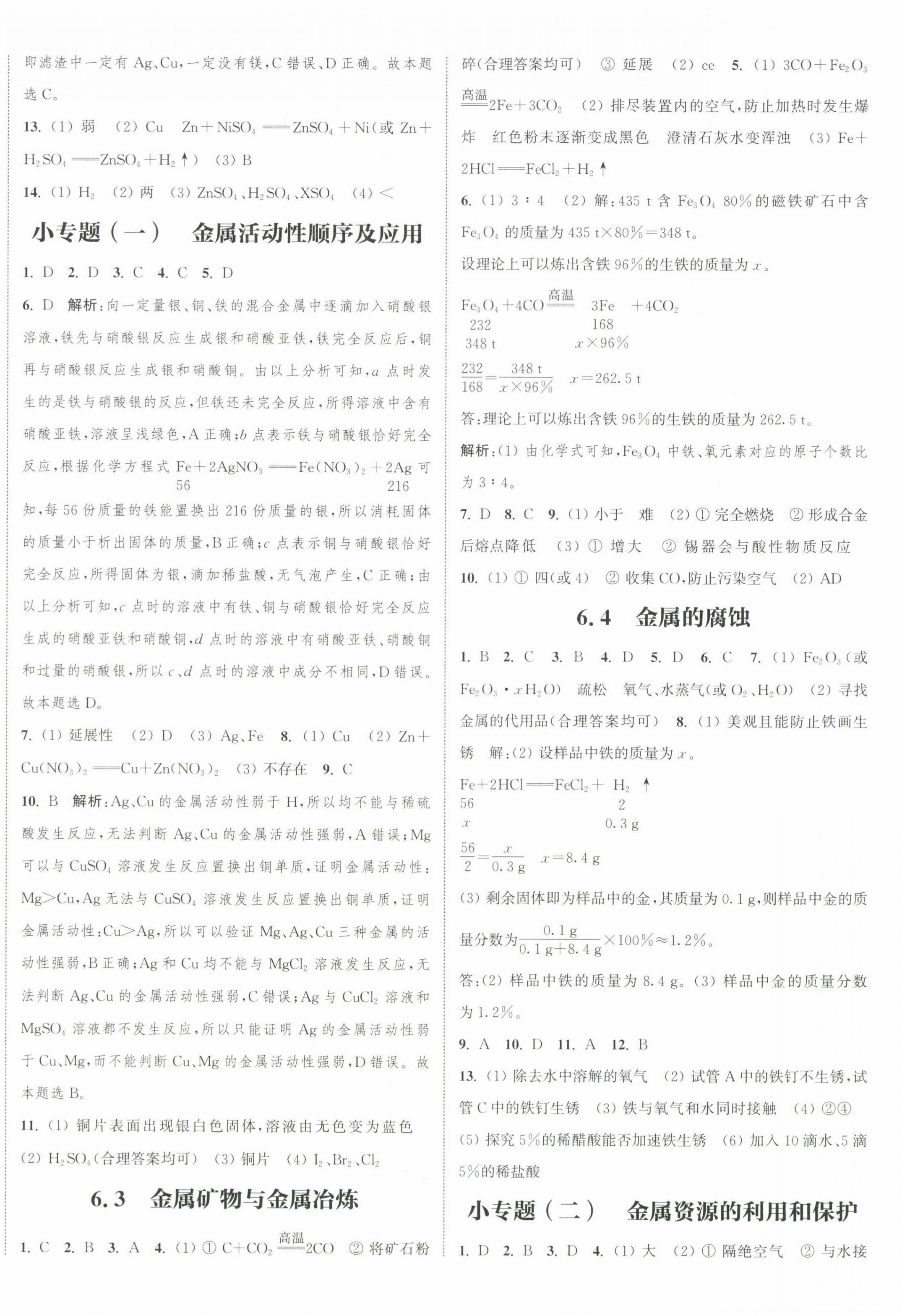 2025年通成學(xué)典課時作業(yè)本九年級化學(xué)下冊科粵版內(nèi)蒙古專版 第8頁
