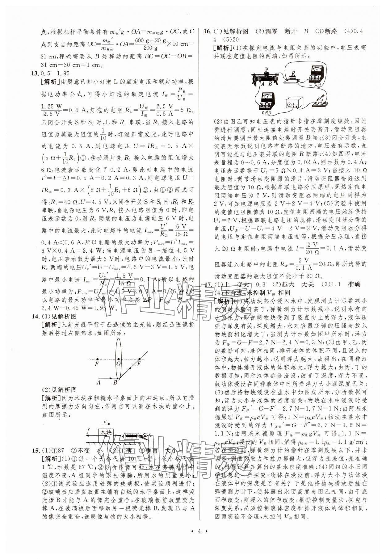 2025年中考必刷卷安徽人民出版社物理重慶專版 第4頁