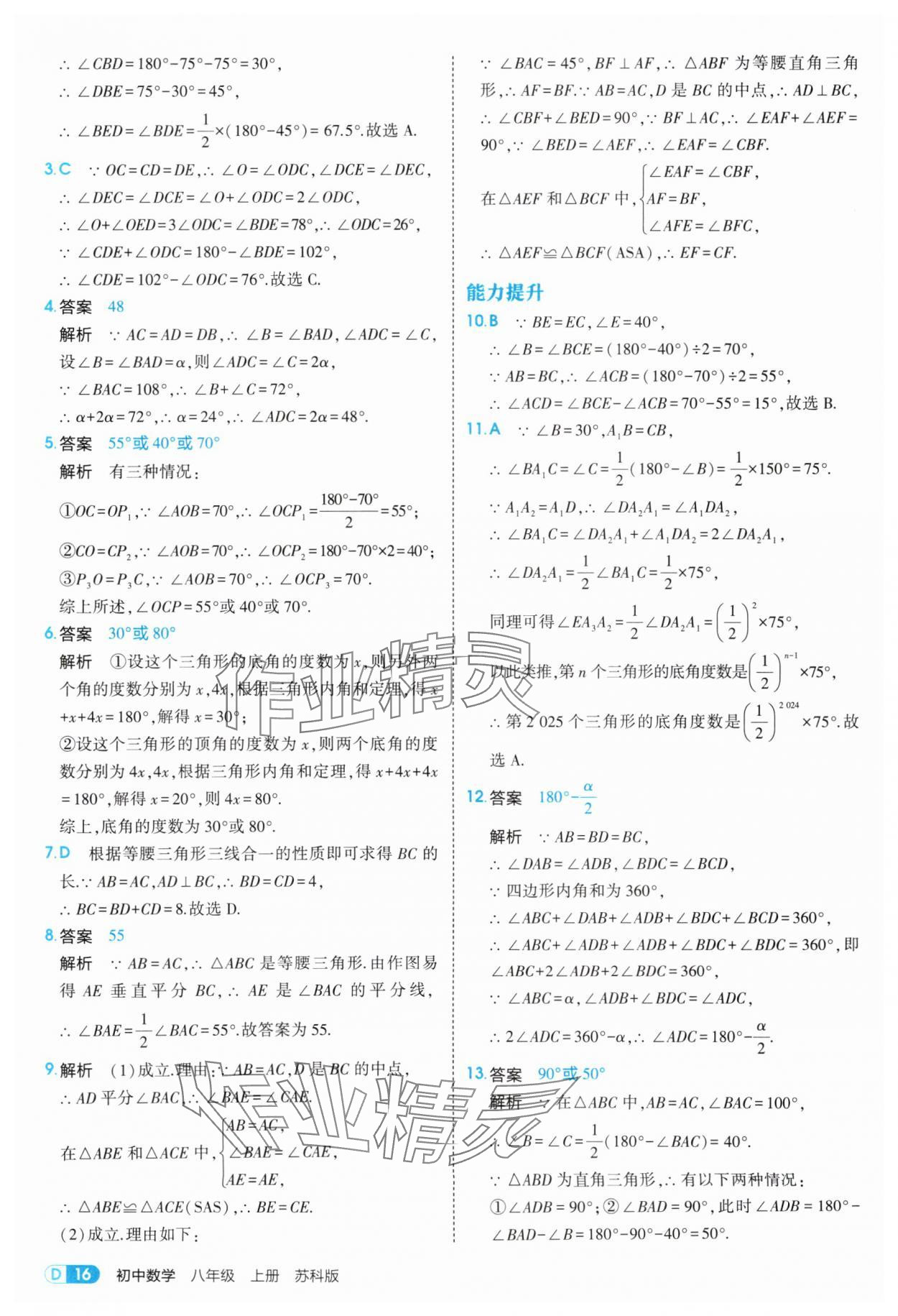 2025年5年中考3年模擬八年級(jí)數(shù)學(xué)上冊(cè)蘇科版 第16頁(yè)
