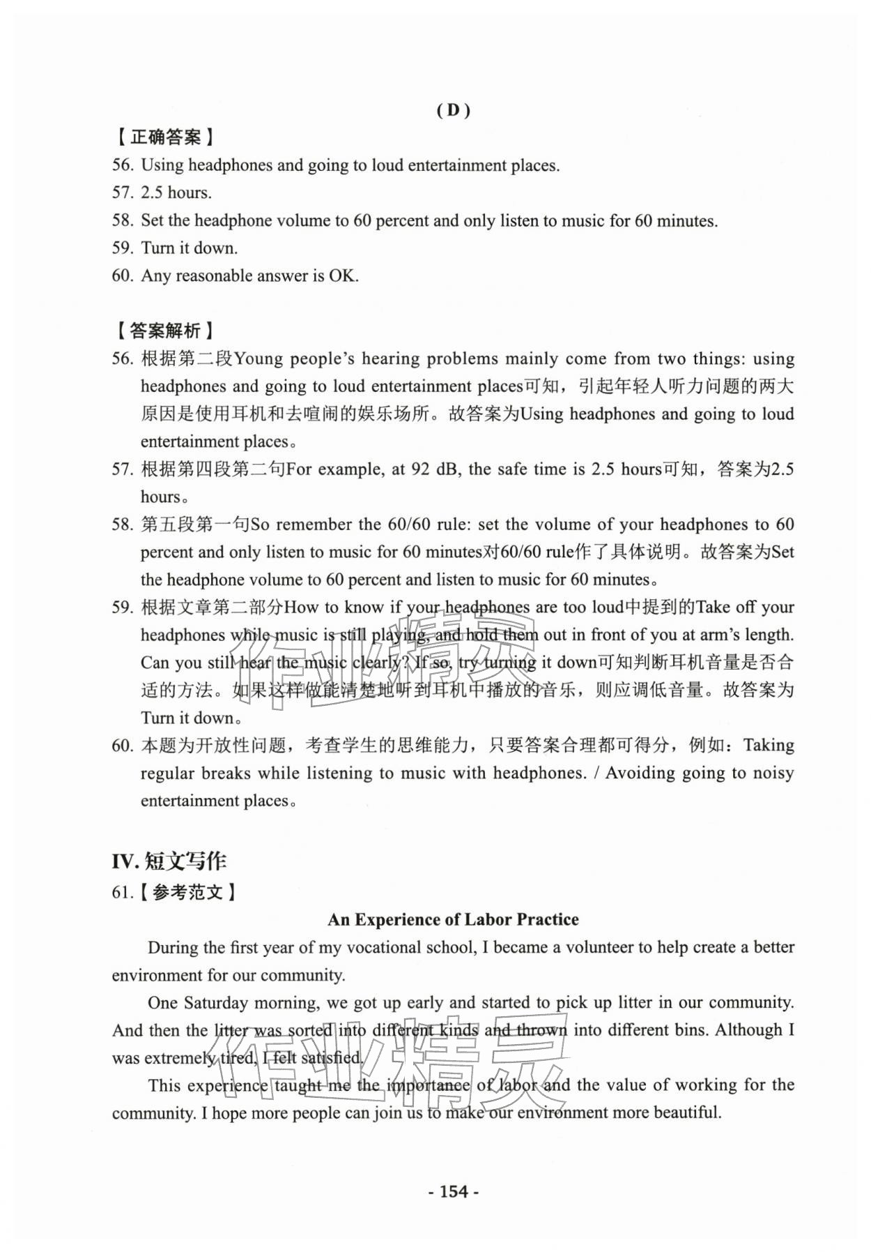 2025年学业水平考模拟卷英语 参考答案第10页