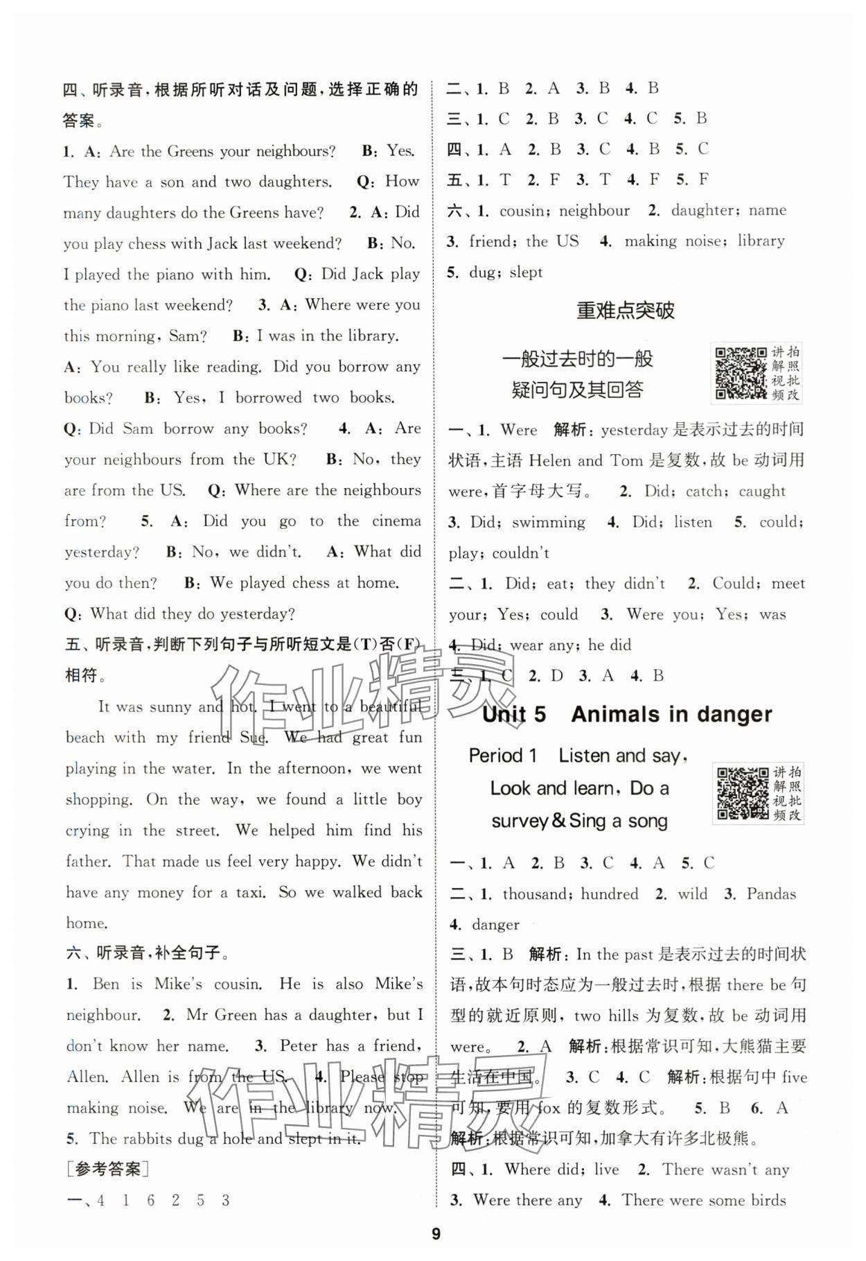 2025年拔尖特訓(xùn)六年級英語上冊滬教版 第9頁