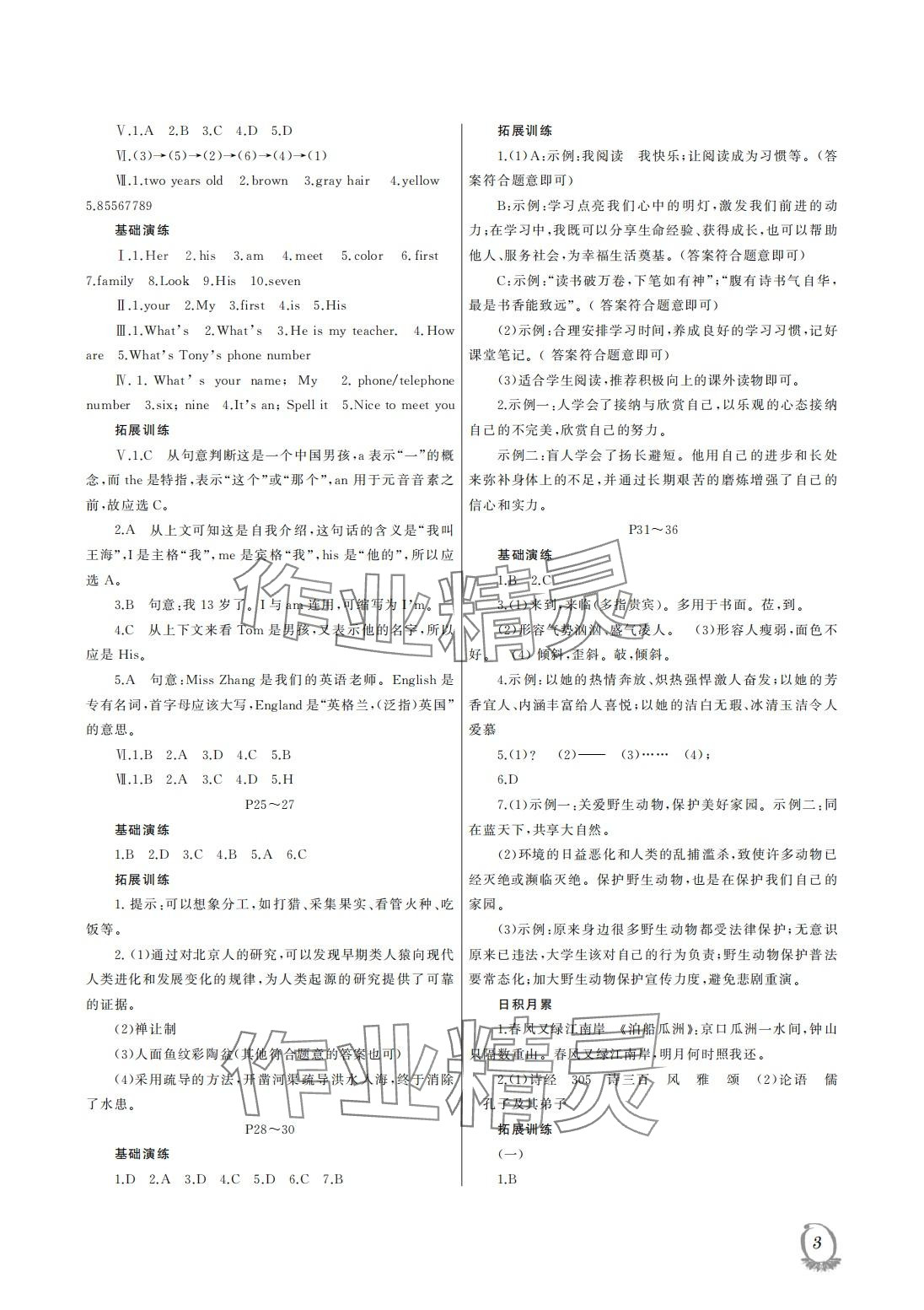 2024年假期伙伴寒假大连理工大学出版社七年级文综 第3页