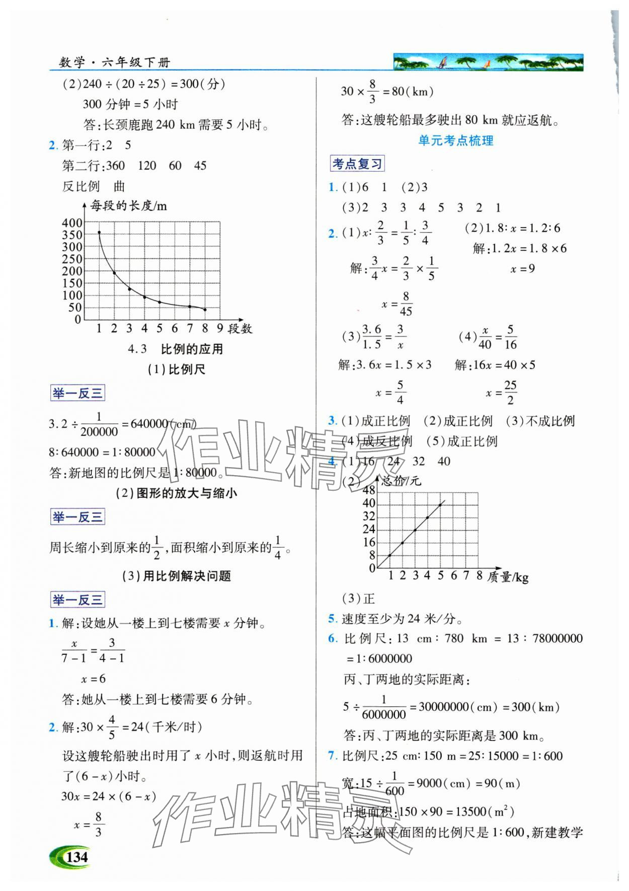 2025年世纪英才英才教程六年级数学下册人教版 参考答案第4页