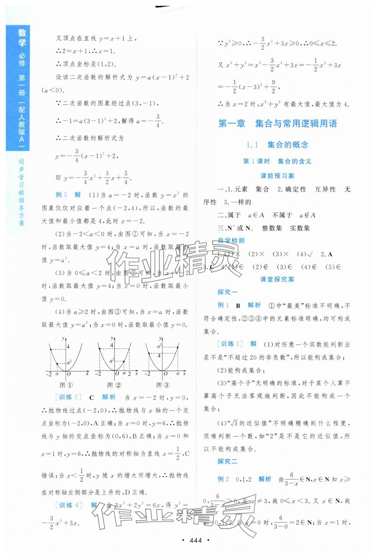 2023年新课程学习与测评数学必修第一册人教版 第4页