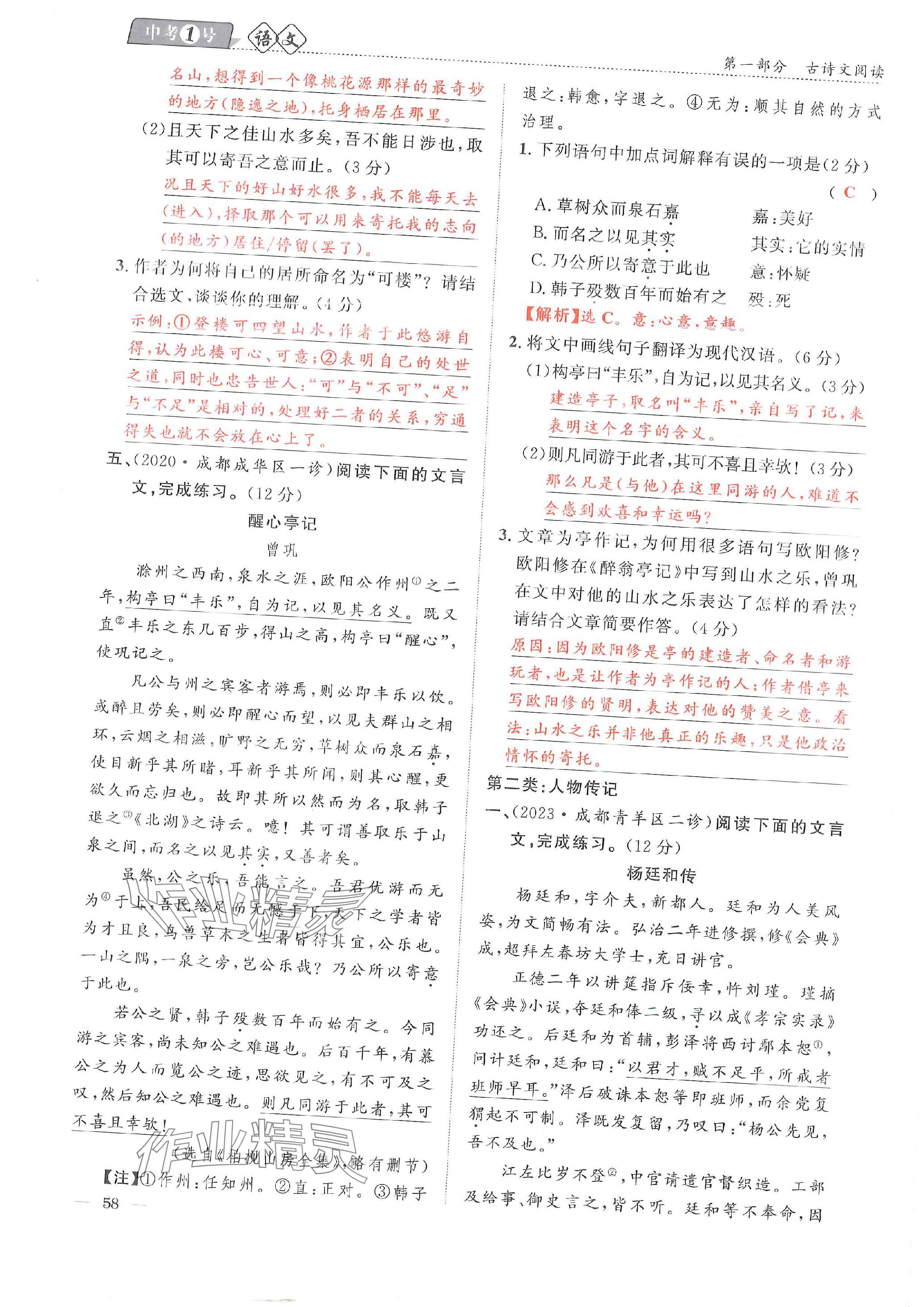 2024年中考1號語文中考 參考答案第135頁