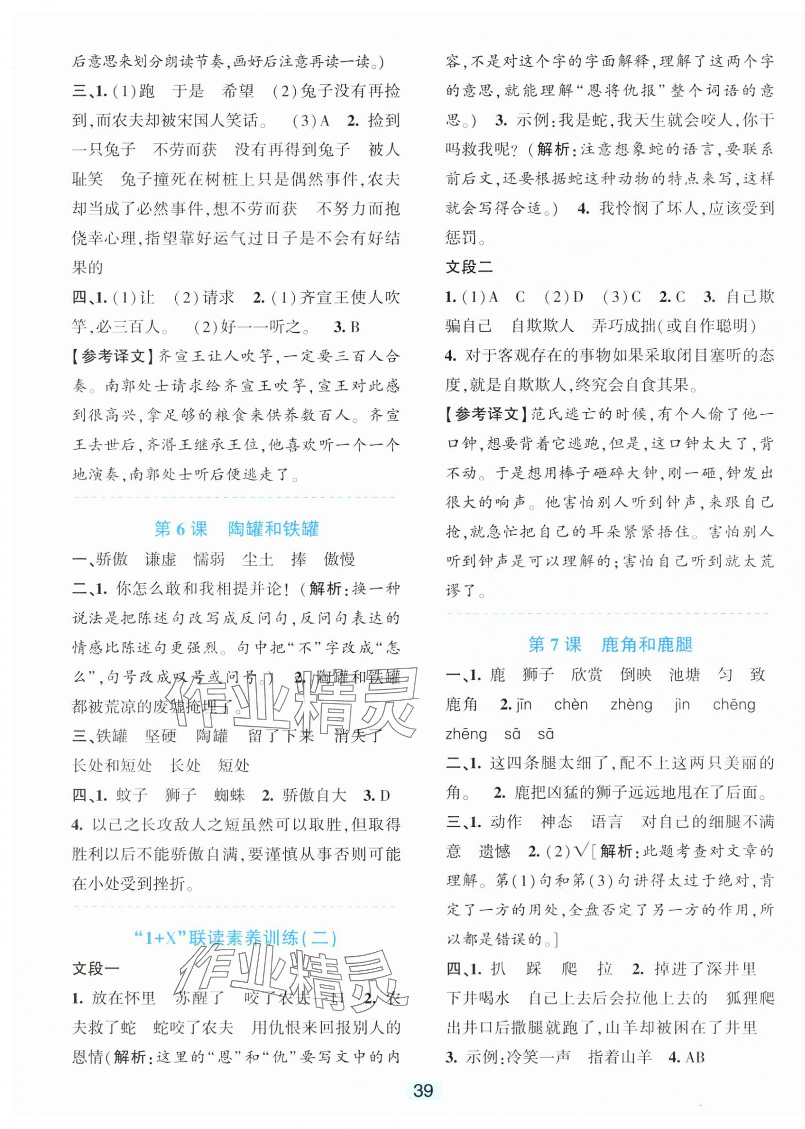 2024年精准学与练三年级语文下册人教版&nbsp;第3页