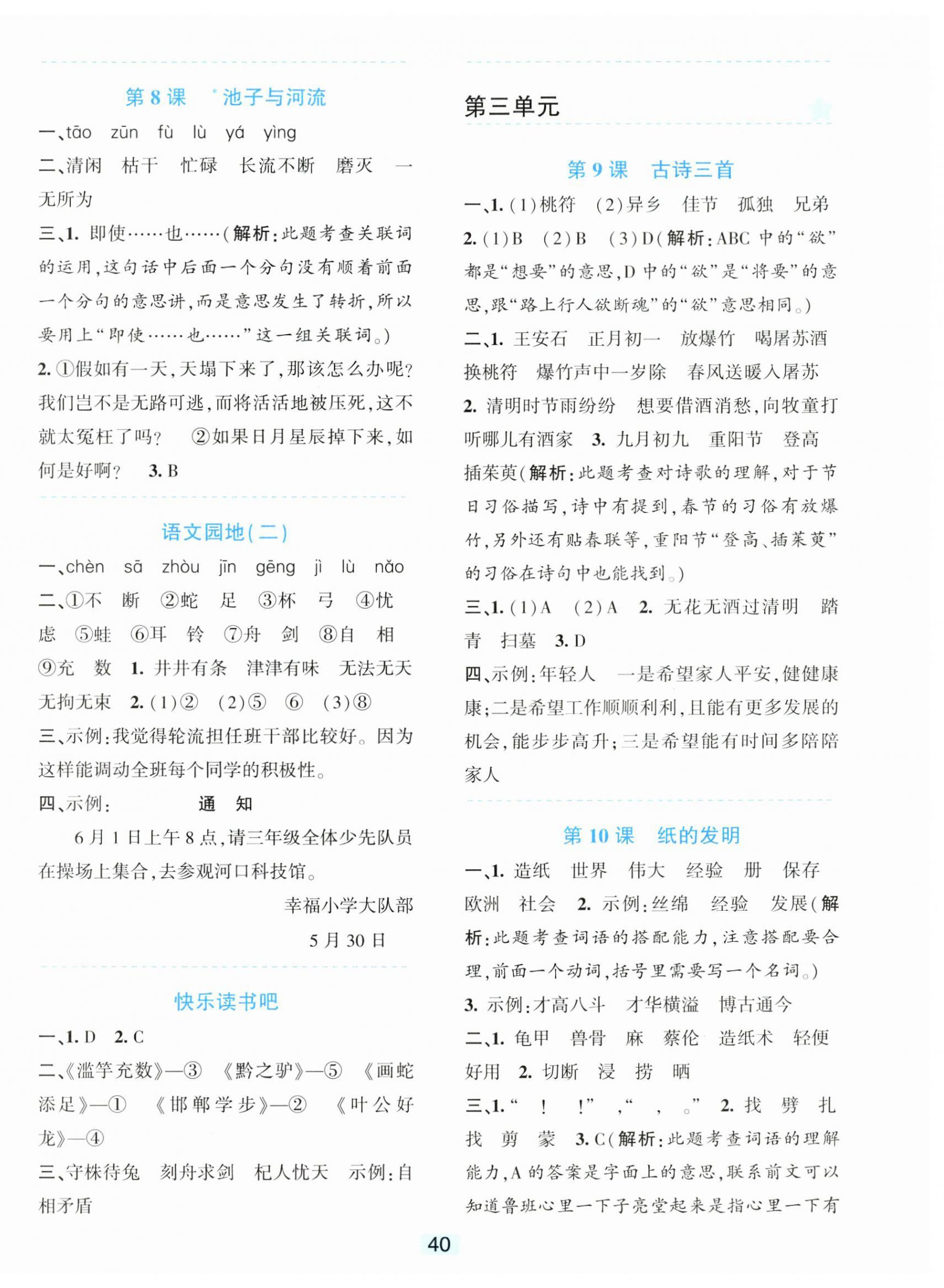 2024年精准学与练三年级语文下册人教版&nbsp;第4页