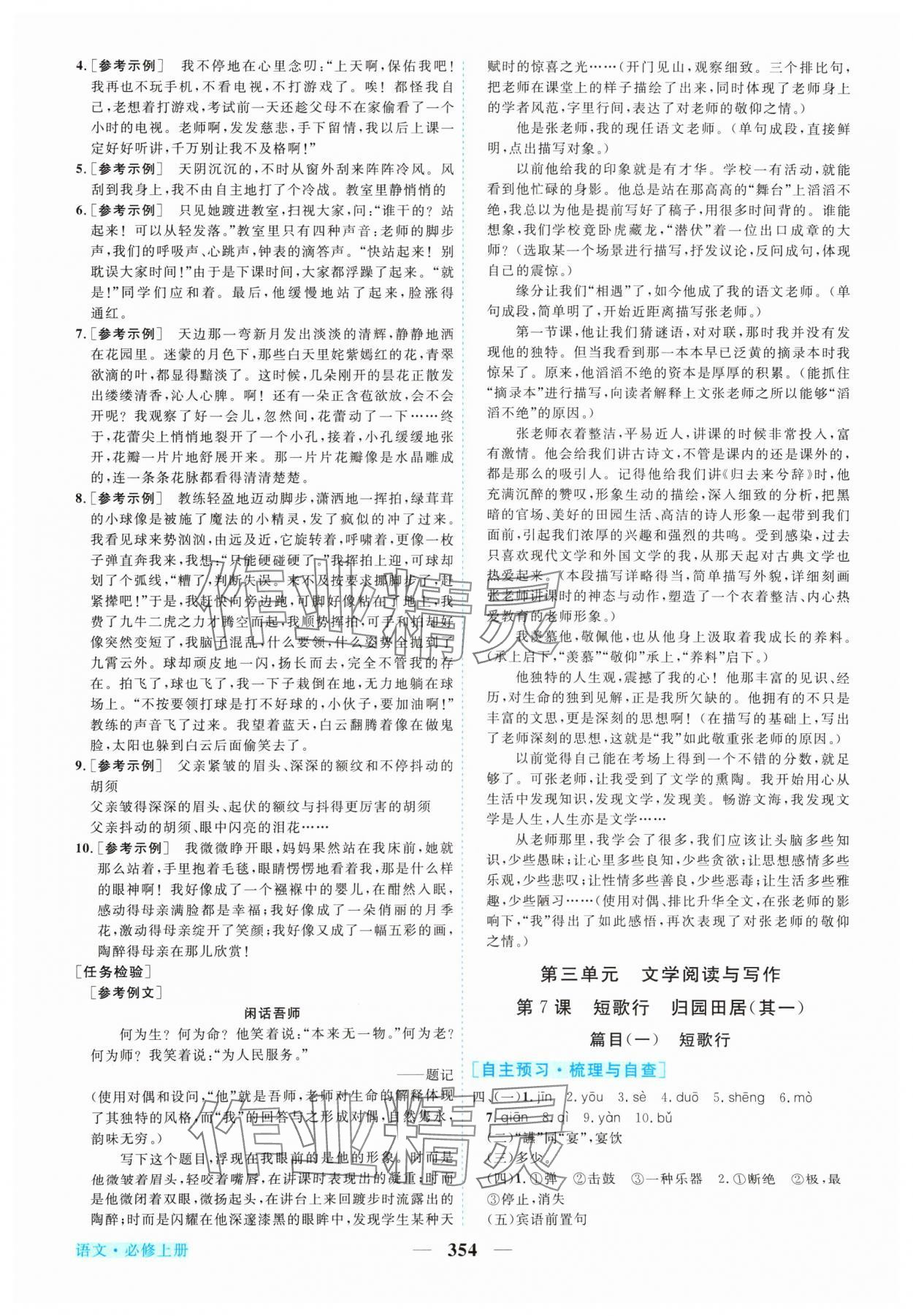 2024年新坐標同步練習高中語文必修上冊人教版 參考答案第13頁