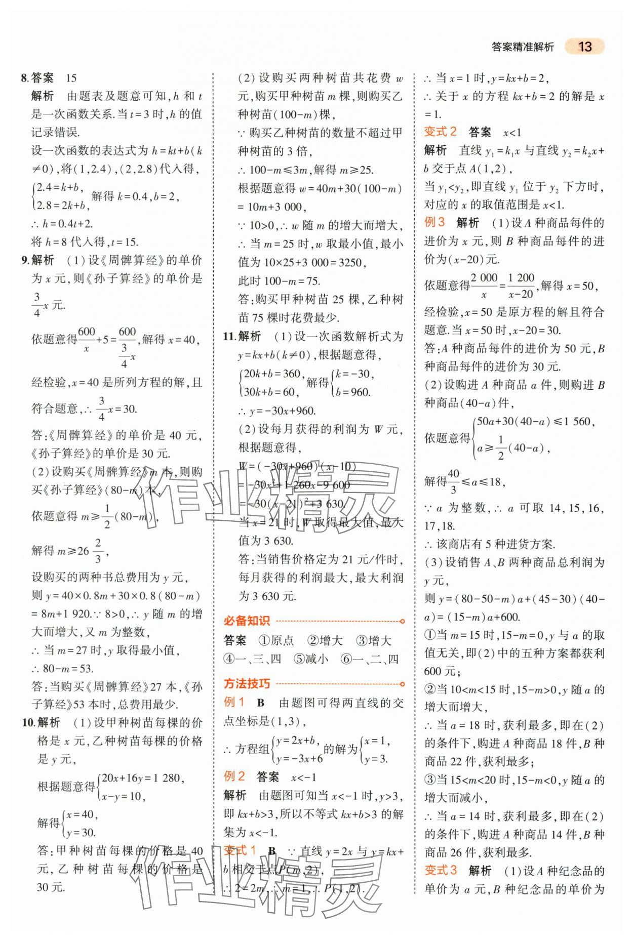 2024年5年中考3年模擬中考數(shù)學(xué)山東專用 第13頁(yè)