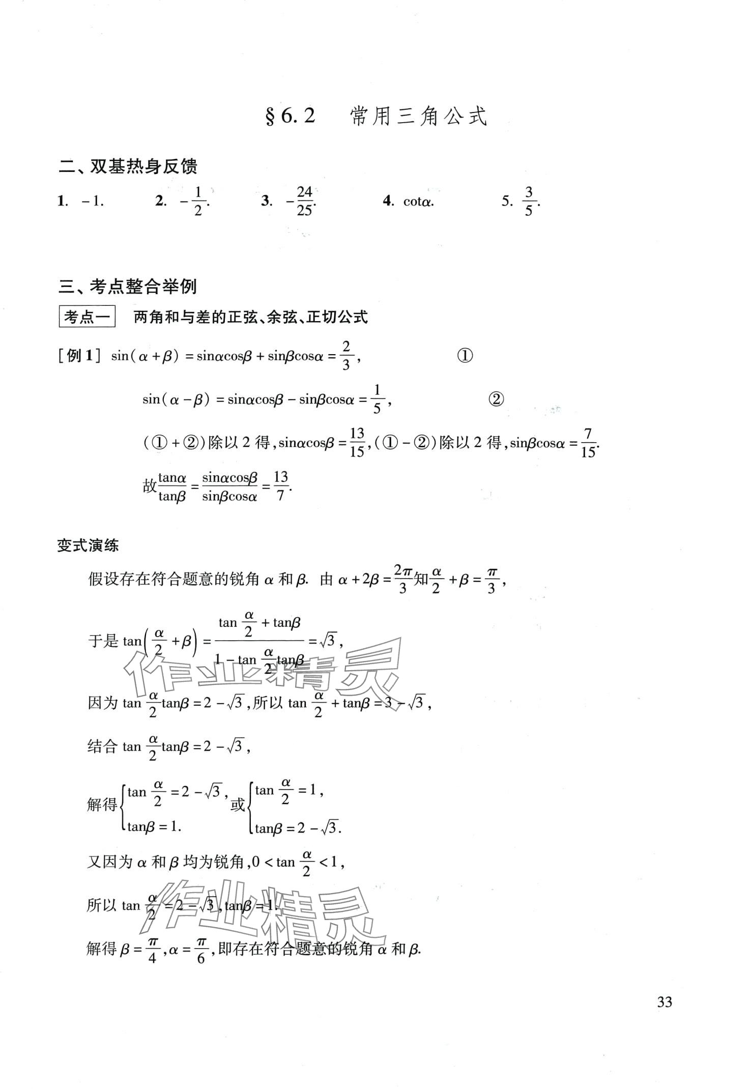 2024年復(fù)習(xí)點要高三數(shù)學(xué)滬教版 第33頁