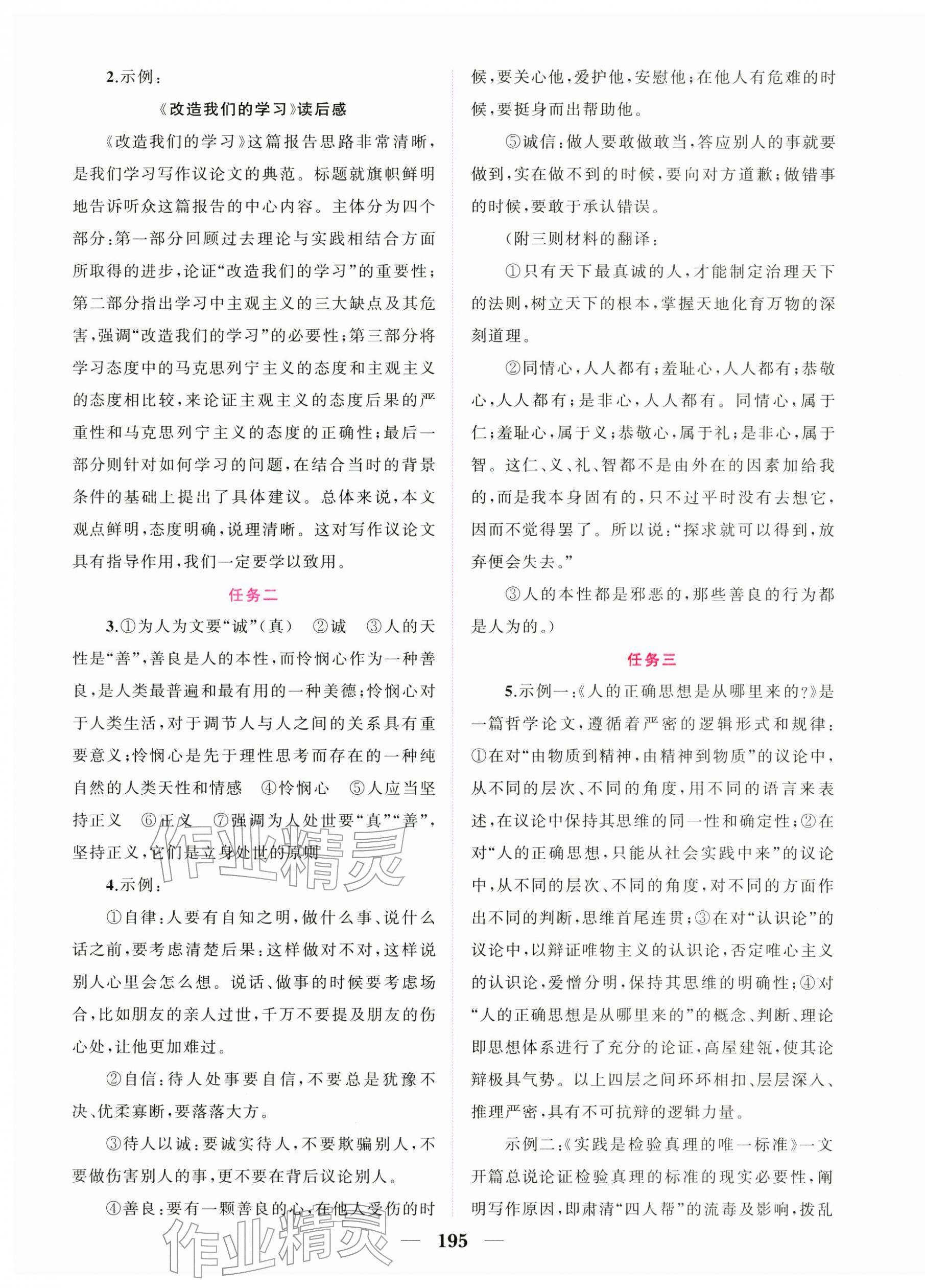 2026年點(diǎn)金訓(xùn)練精講巧練高中語文選擇性必修中冊人教版&nbsp;第7頁