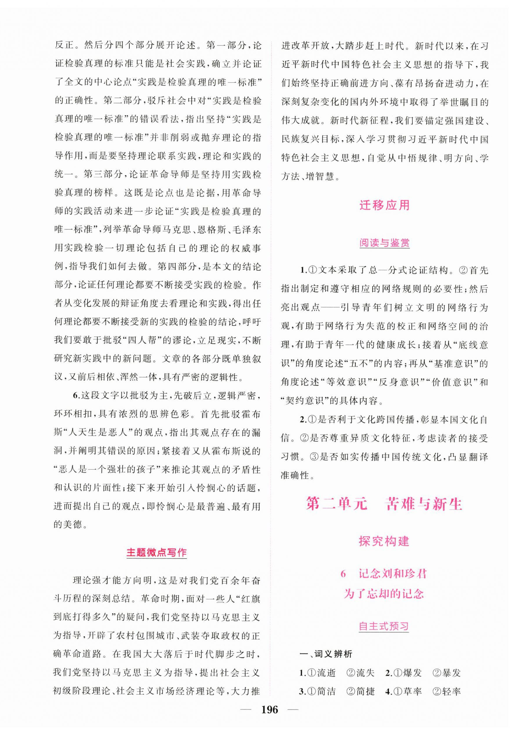 2026年點金訓練精講巧練高中語文選擇性必修中冊人教版&nbsp;第8頁