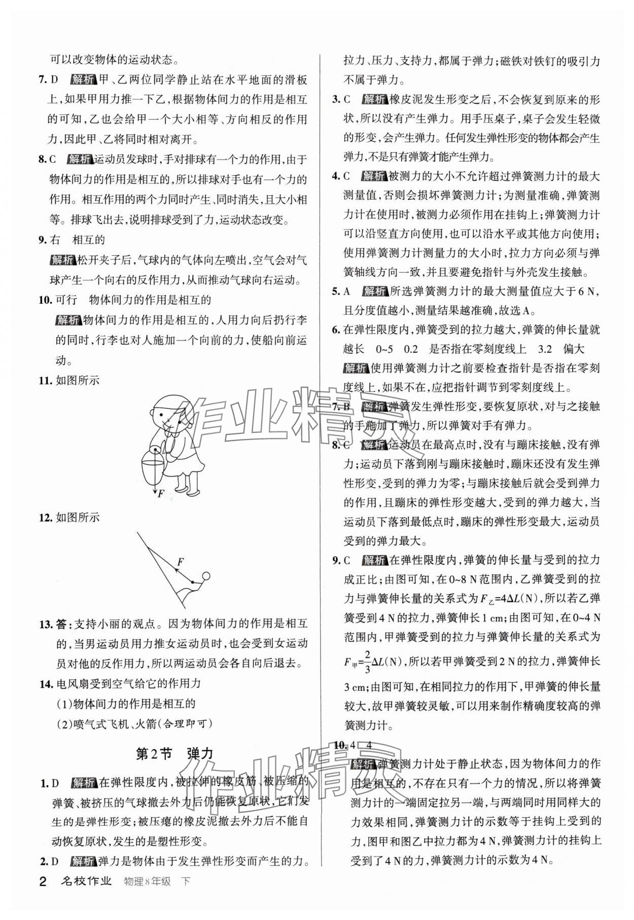 2024年名校作業(yè)八年級物理下冊人教版山西專版 第2頁