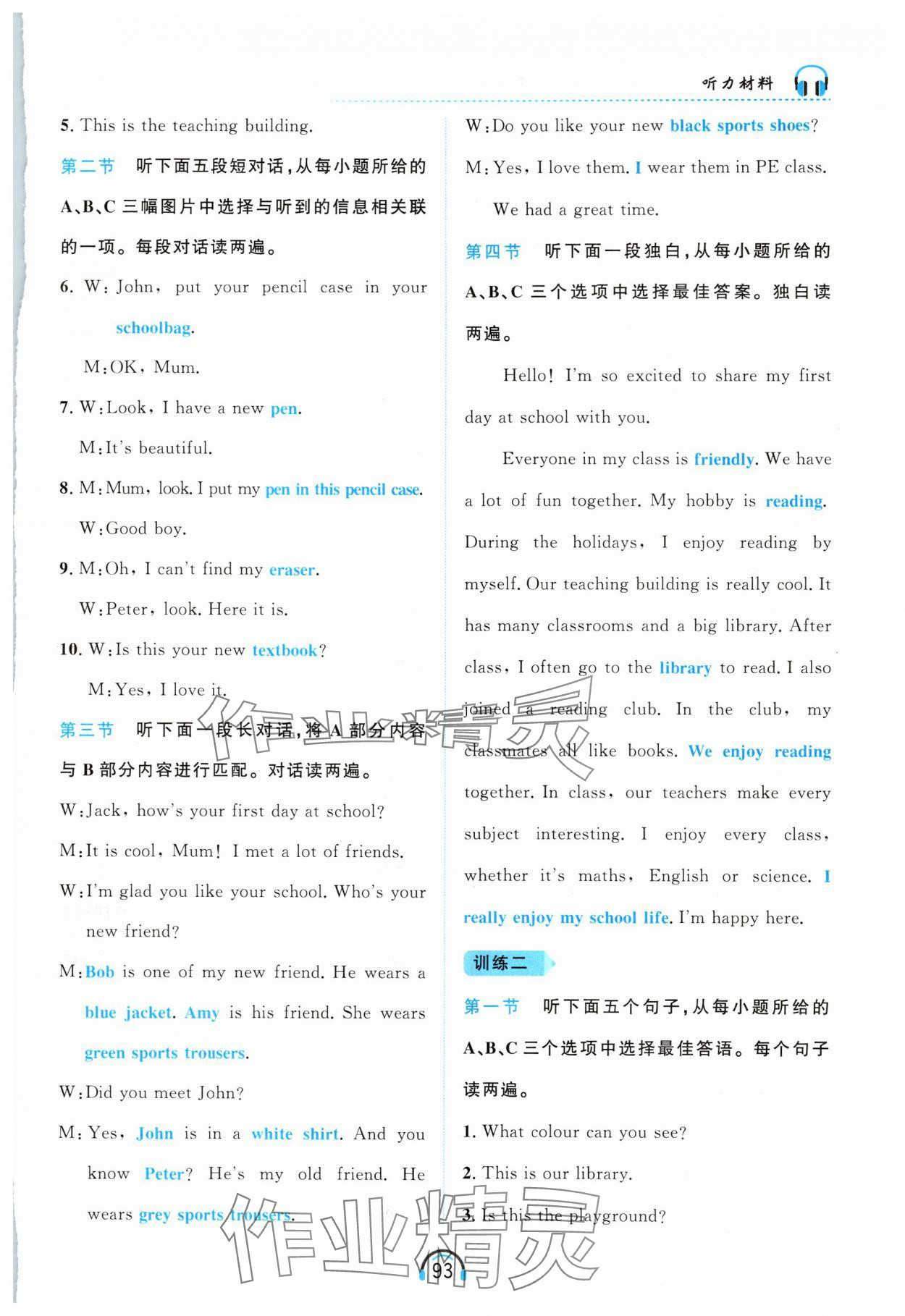2025年资源与评价黑龙江教育出版社七年级英语上册人教版 参考答案第8页