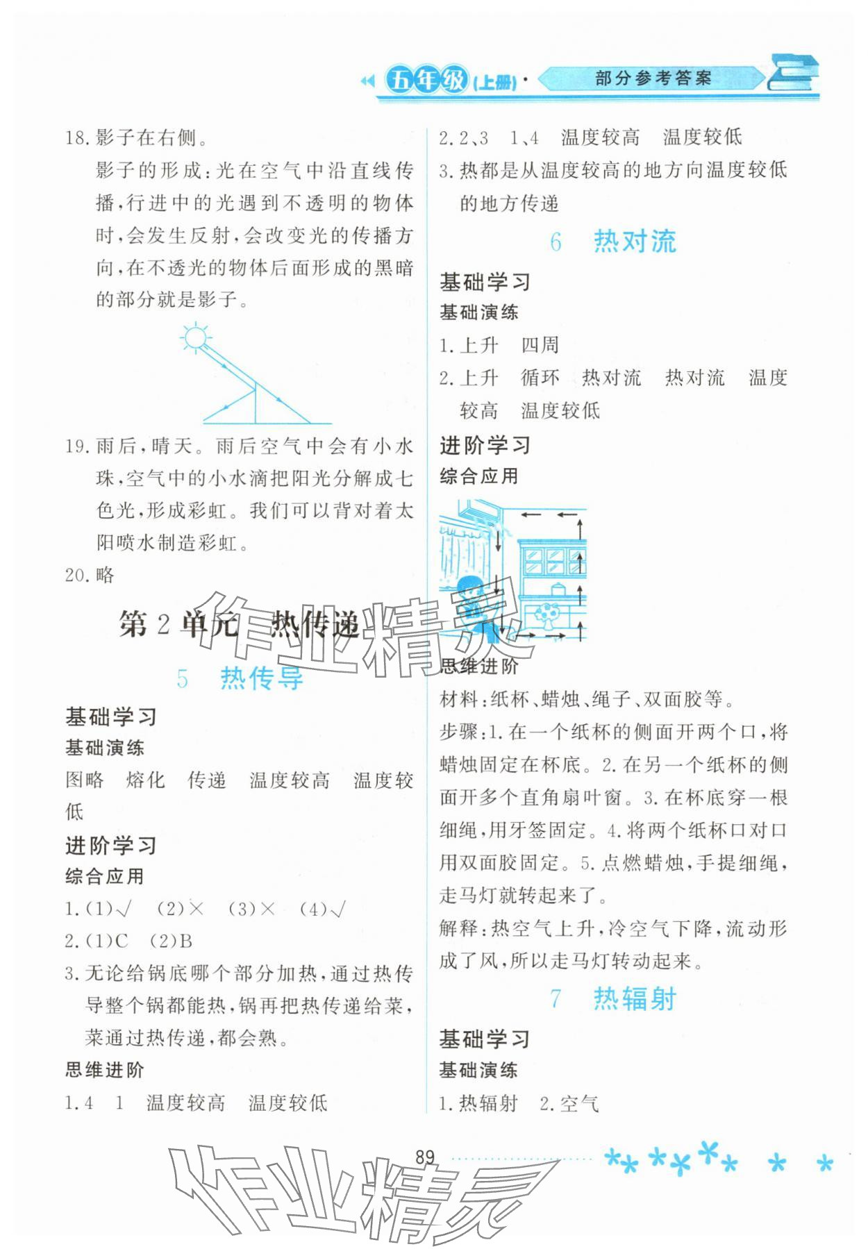 2025年資源與評價黑龍江教育出版社五年級科學上冊蘇教版 第3頁