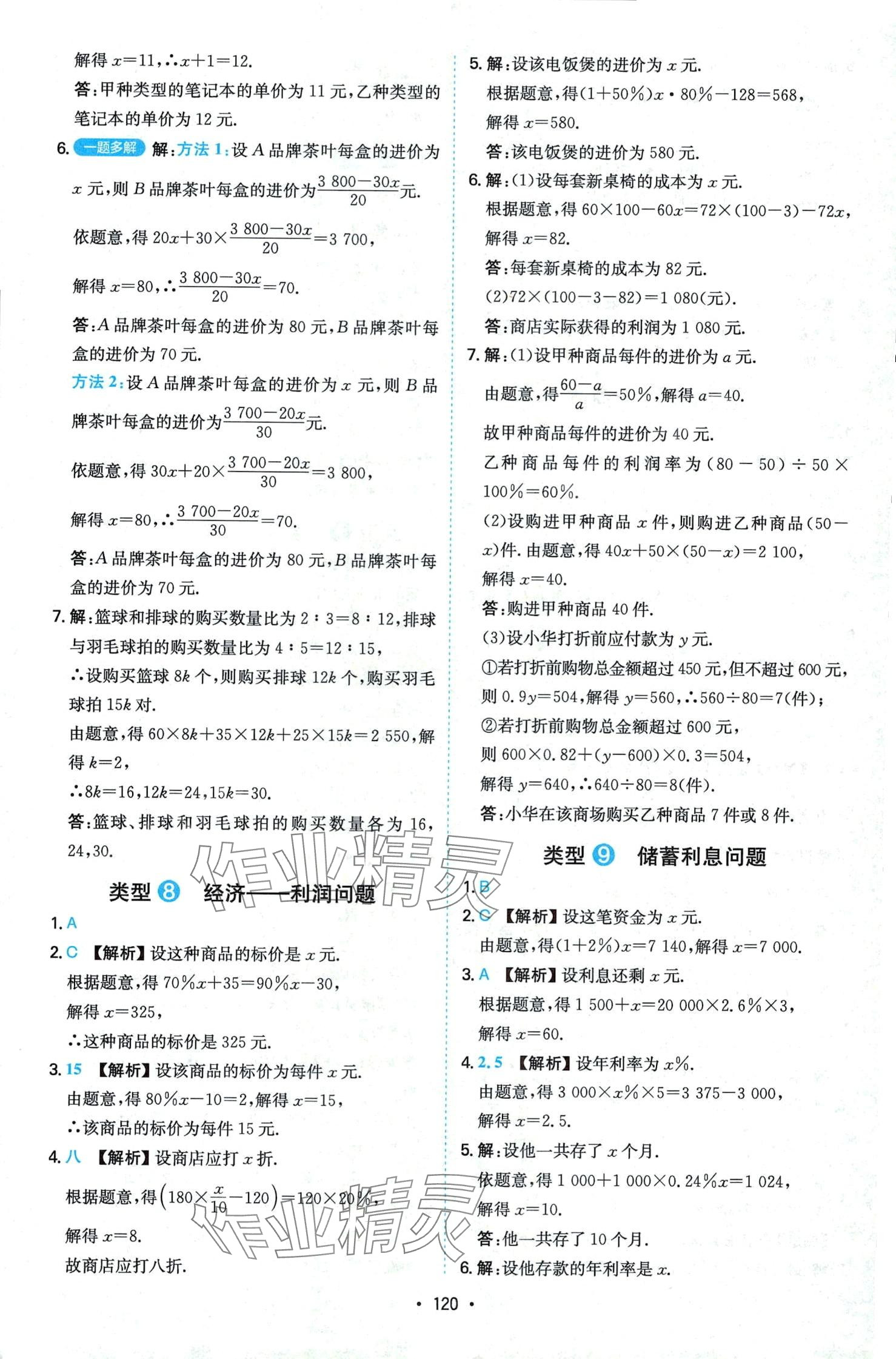 2024年一本初中數(shù)學應用題 第4頁