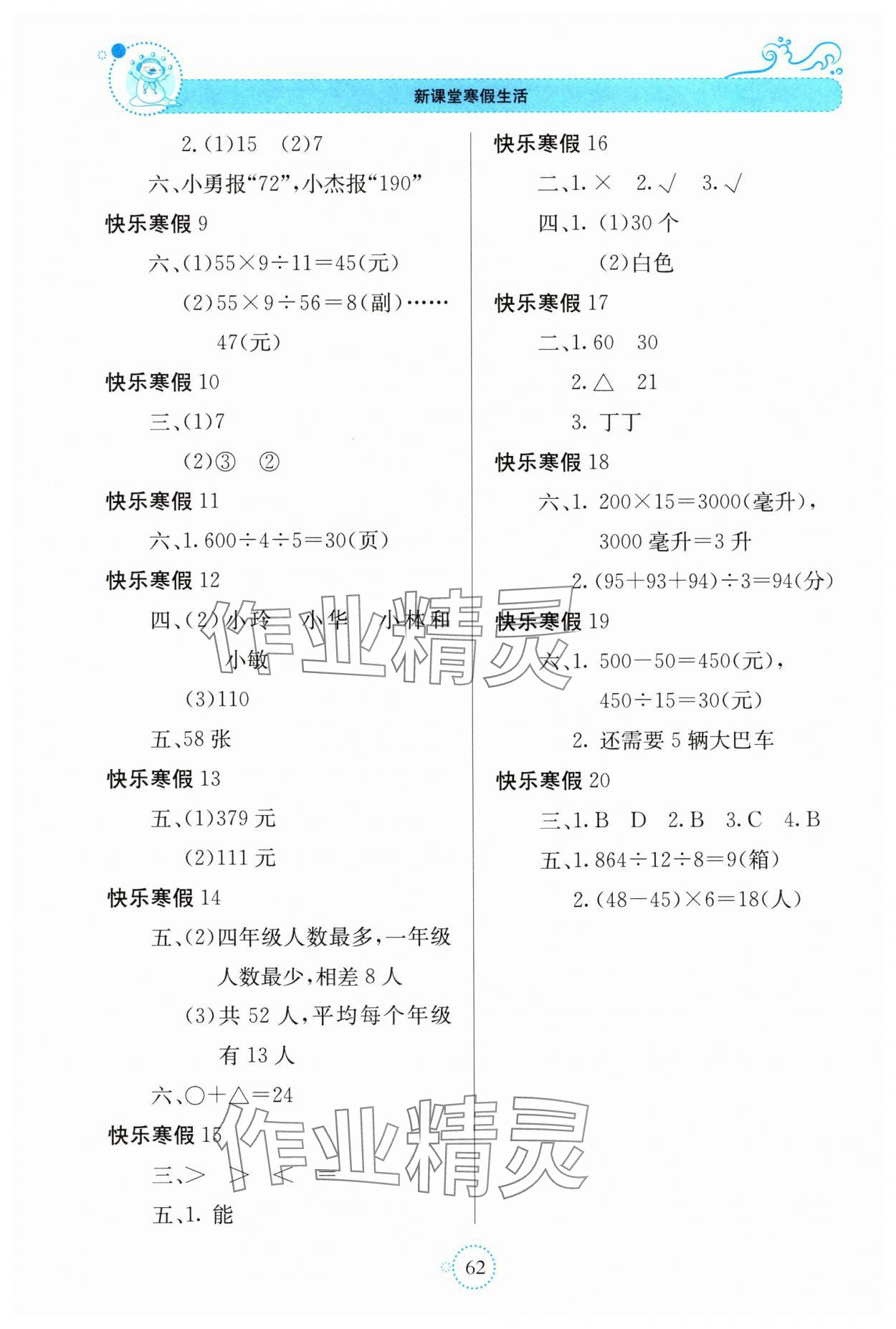 2025年新课堂寒假生活贵州教育出版社四年级数学苏教版 第2页