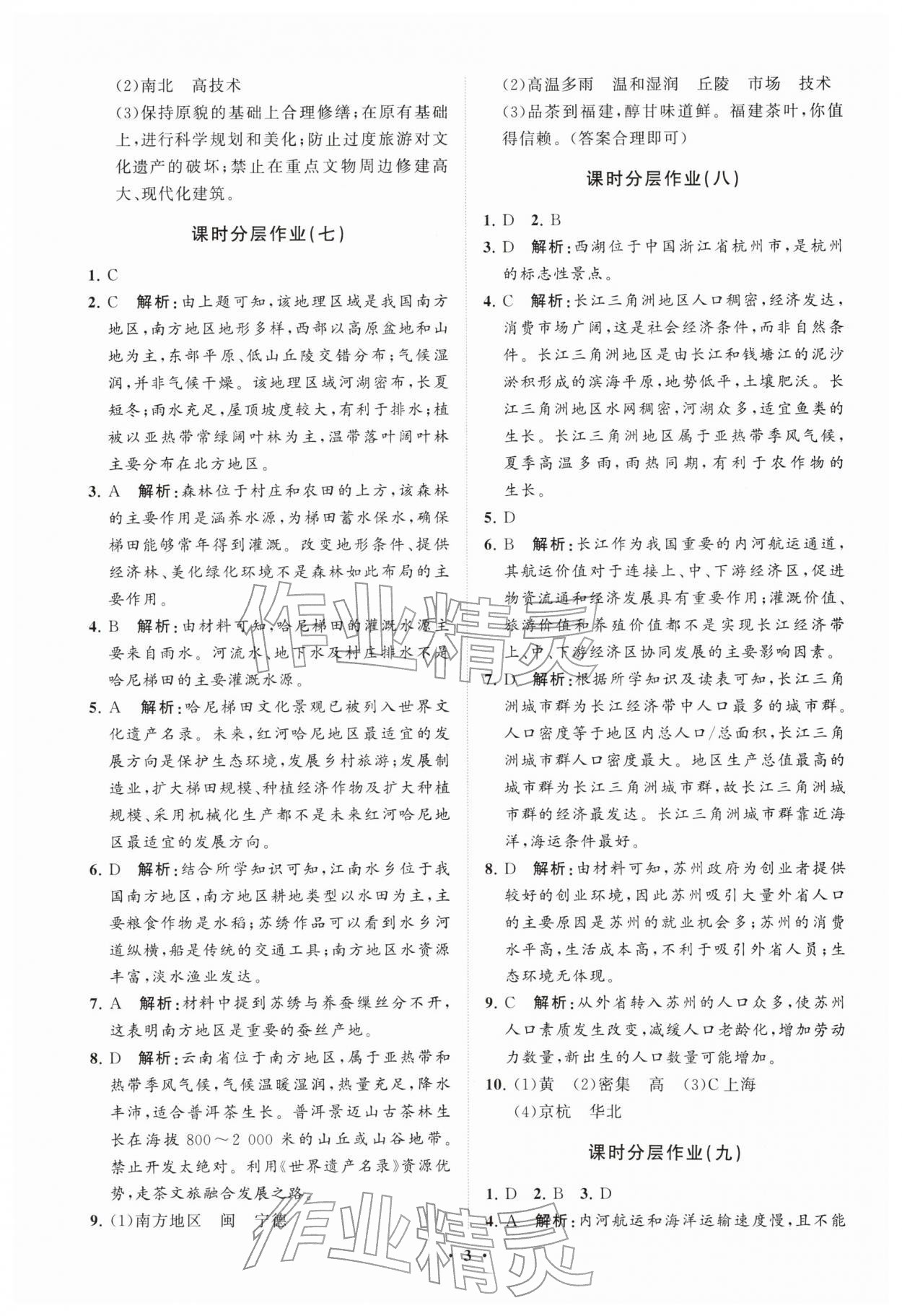 2026年同步练习册分层卷七年级地理下册鲁教版54制&nbsp;参考答案第3页