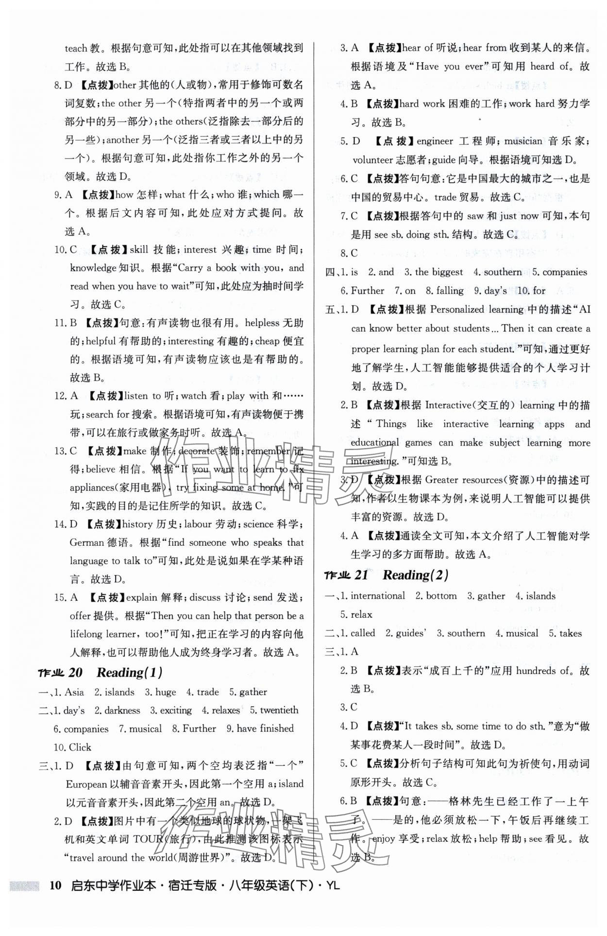 2025年啟東中學(xué)作業(yè)本八年級(jí)英語下冊(cè)譯林版宿遷專版 參考答案第10頁