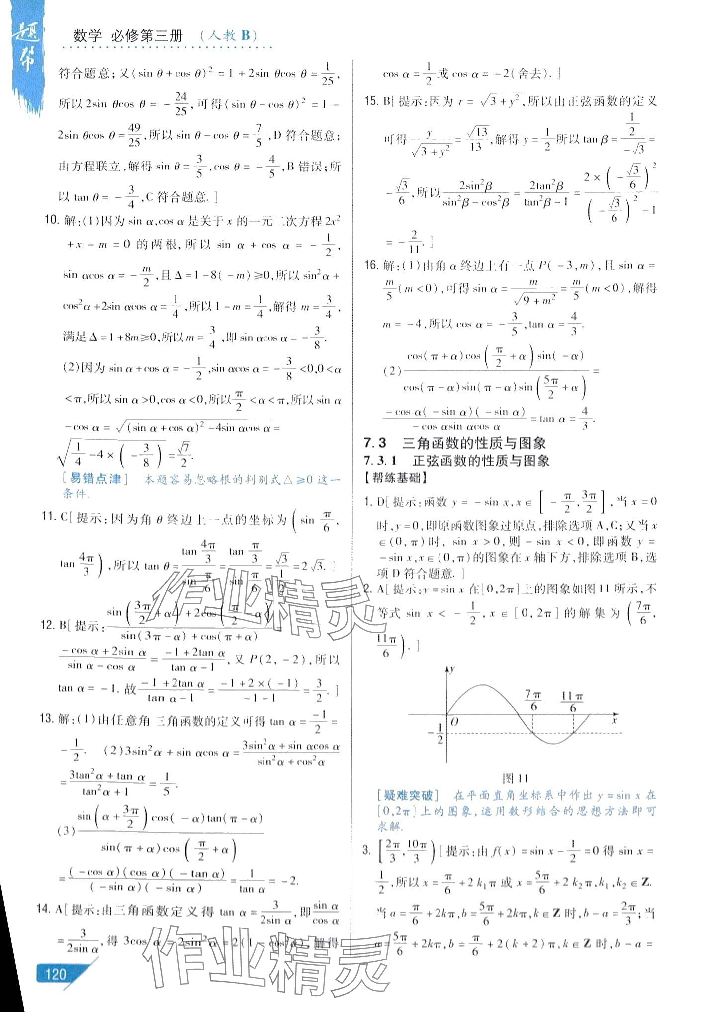 2024年題幫高中數(shù)學必修第三冊人教B版 第14頁