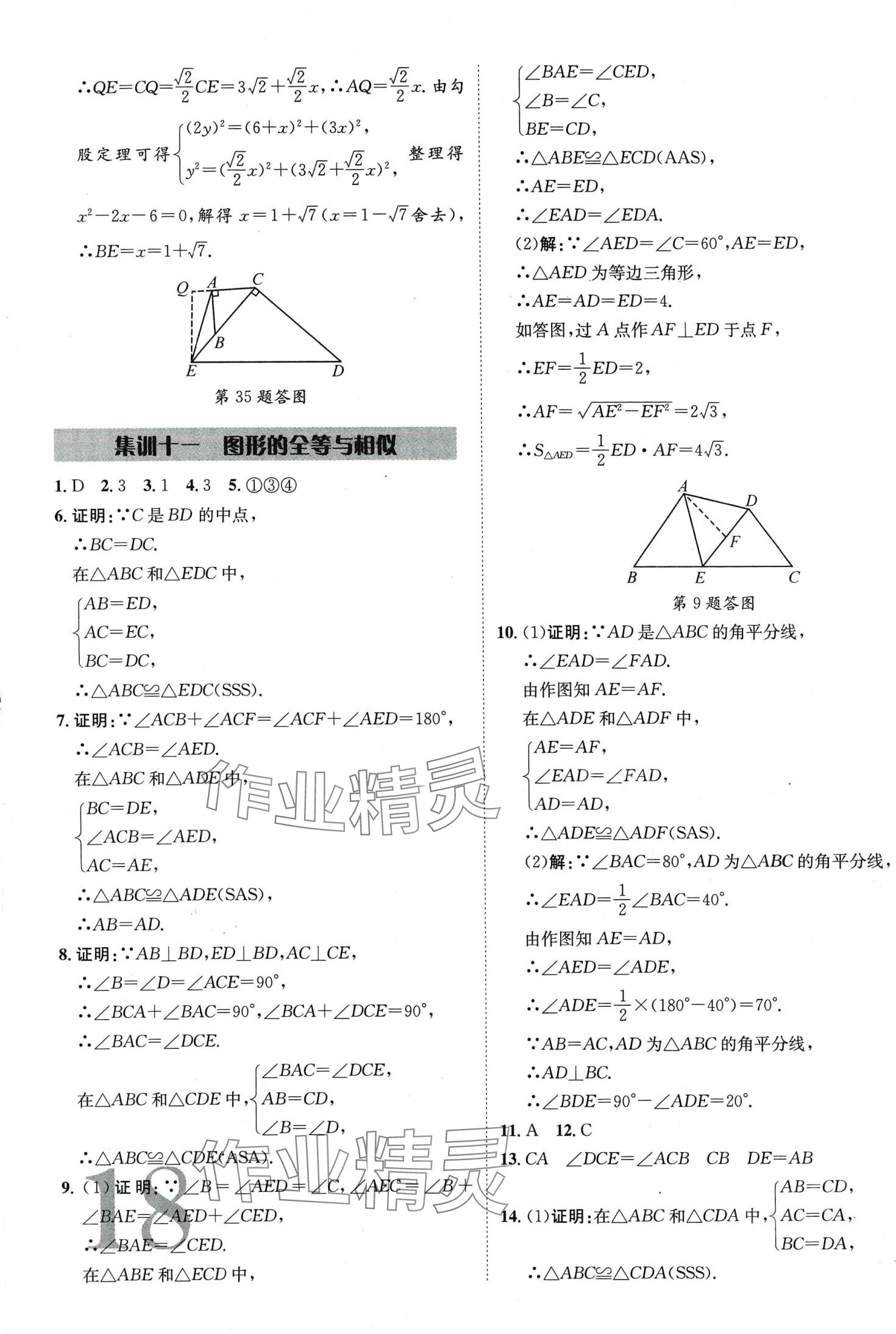 2024年優(yōu)題庫數(shù)學(xué)中考人教版 第18頁