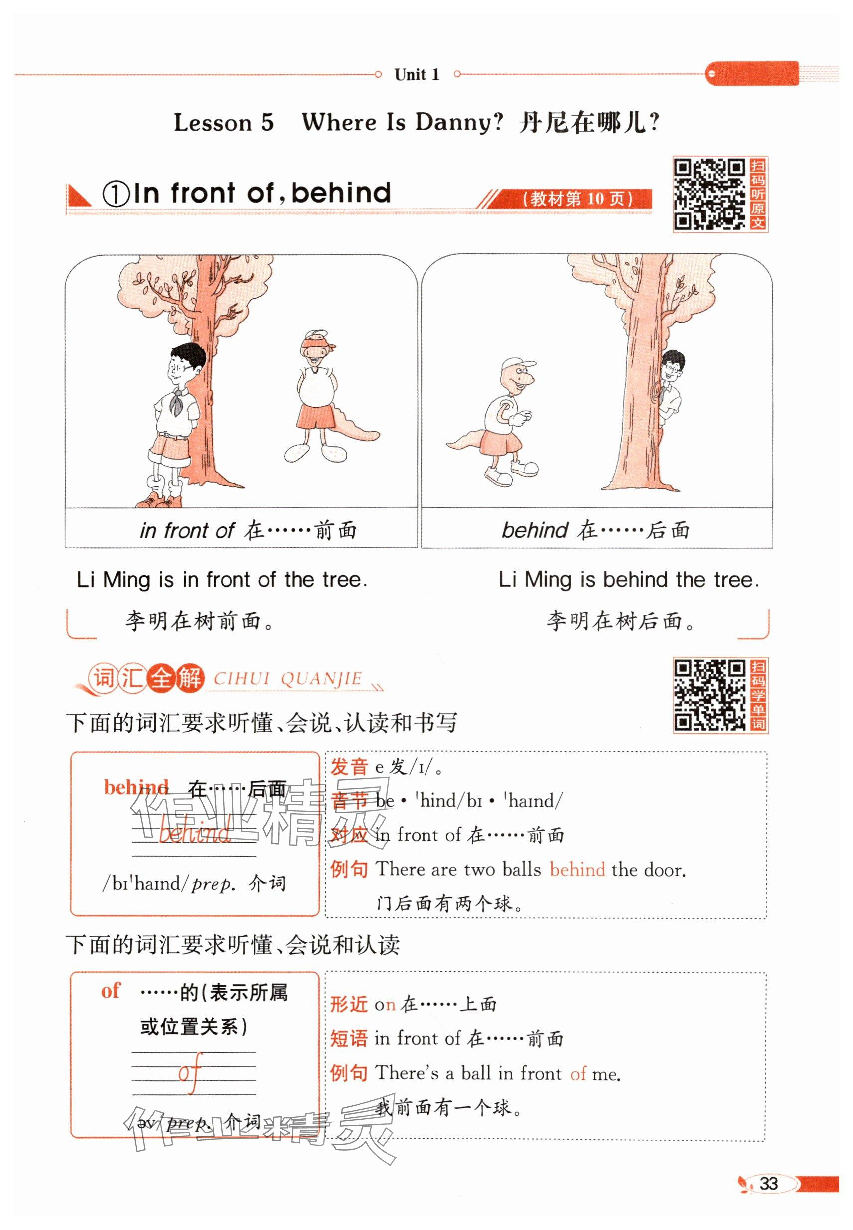 2025年教材課本四年級英語下冊冀教版 參考答案第33頁