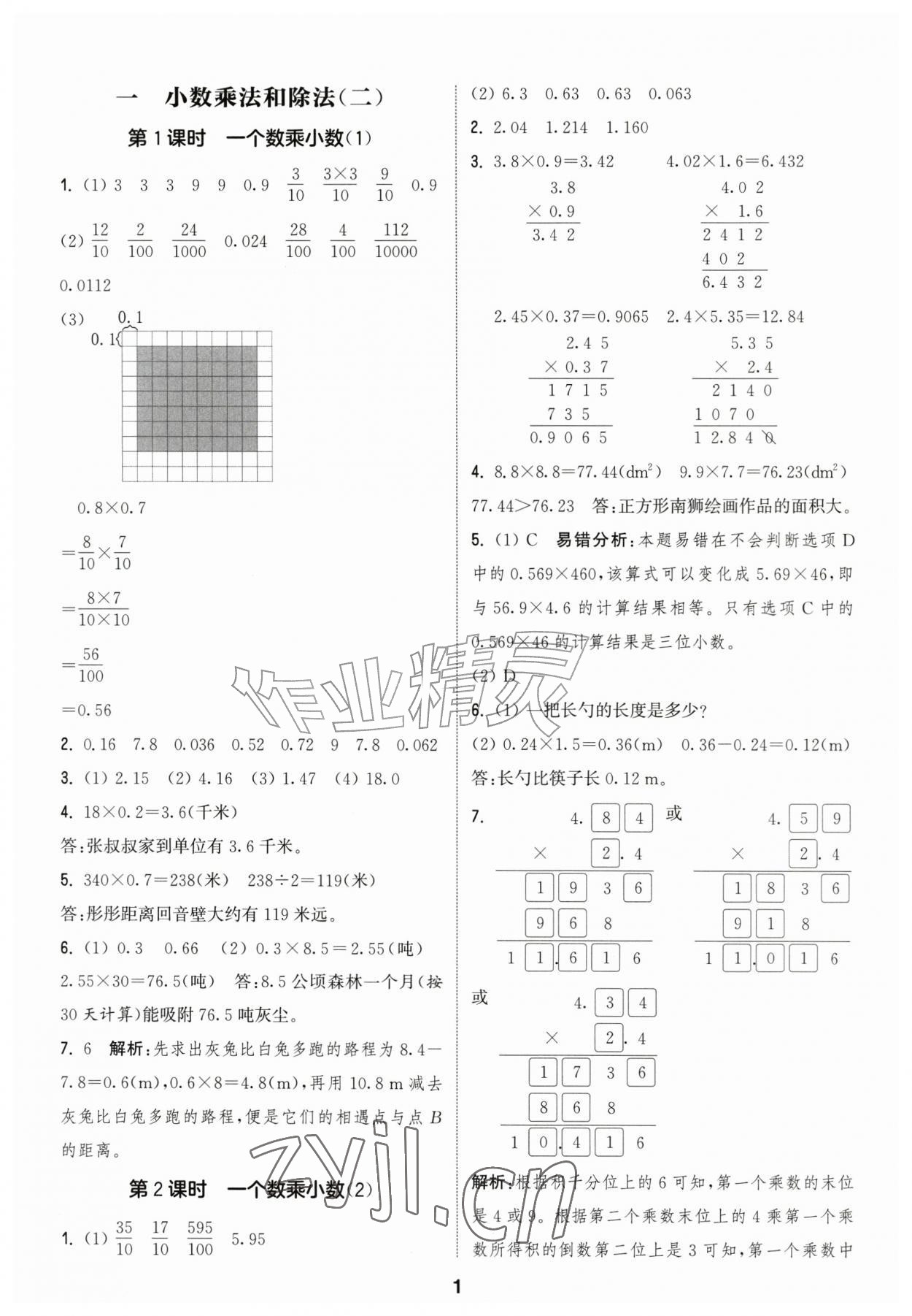 2026年通城学典课时作业本六年级数学上册苏教版江苏专版&nbsp;参考答案第1页