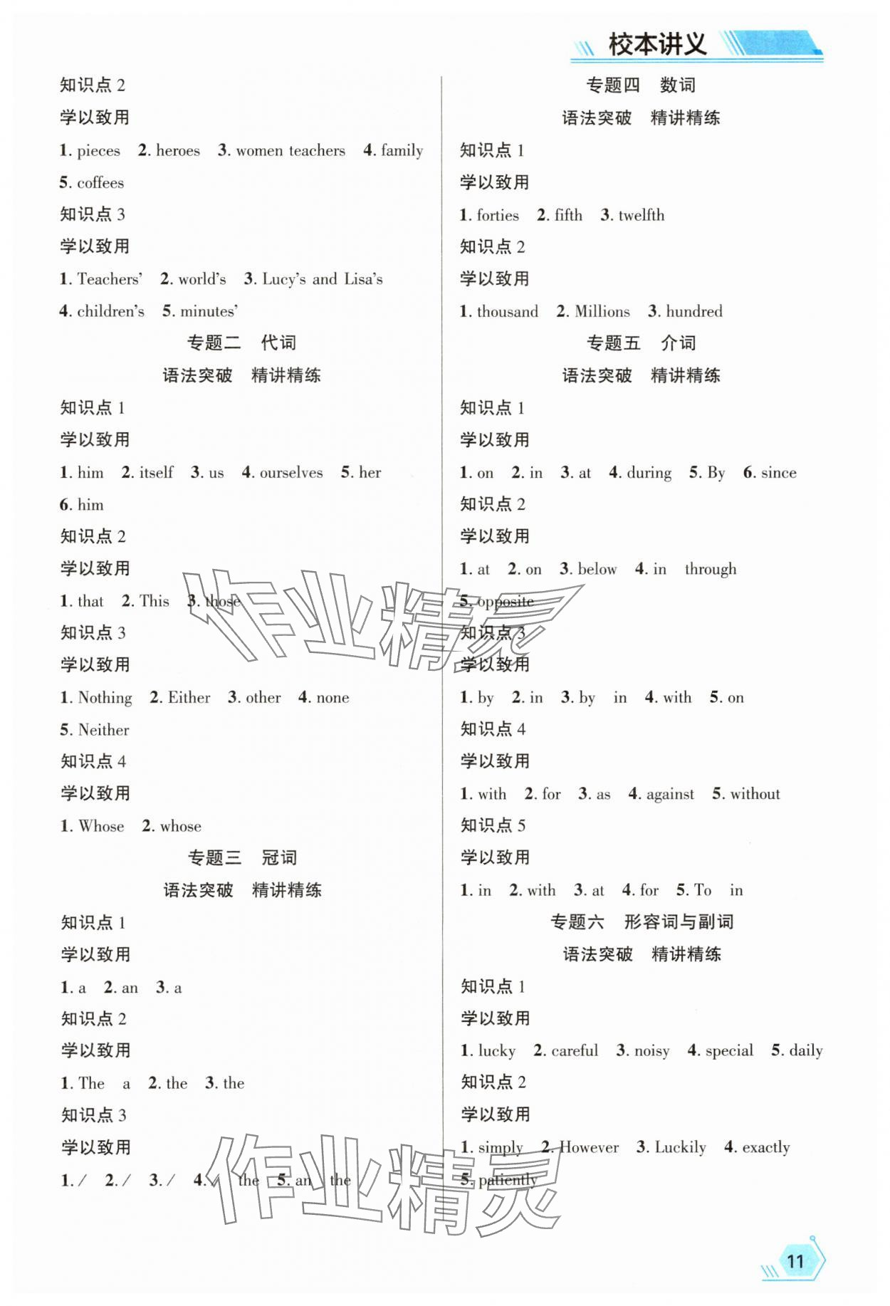 2025年命题研究英语浙江专版 参考答案第11页