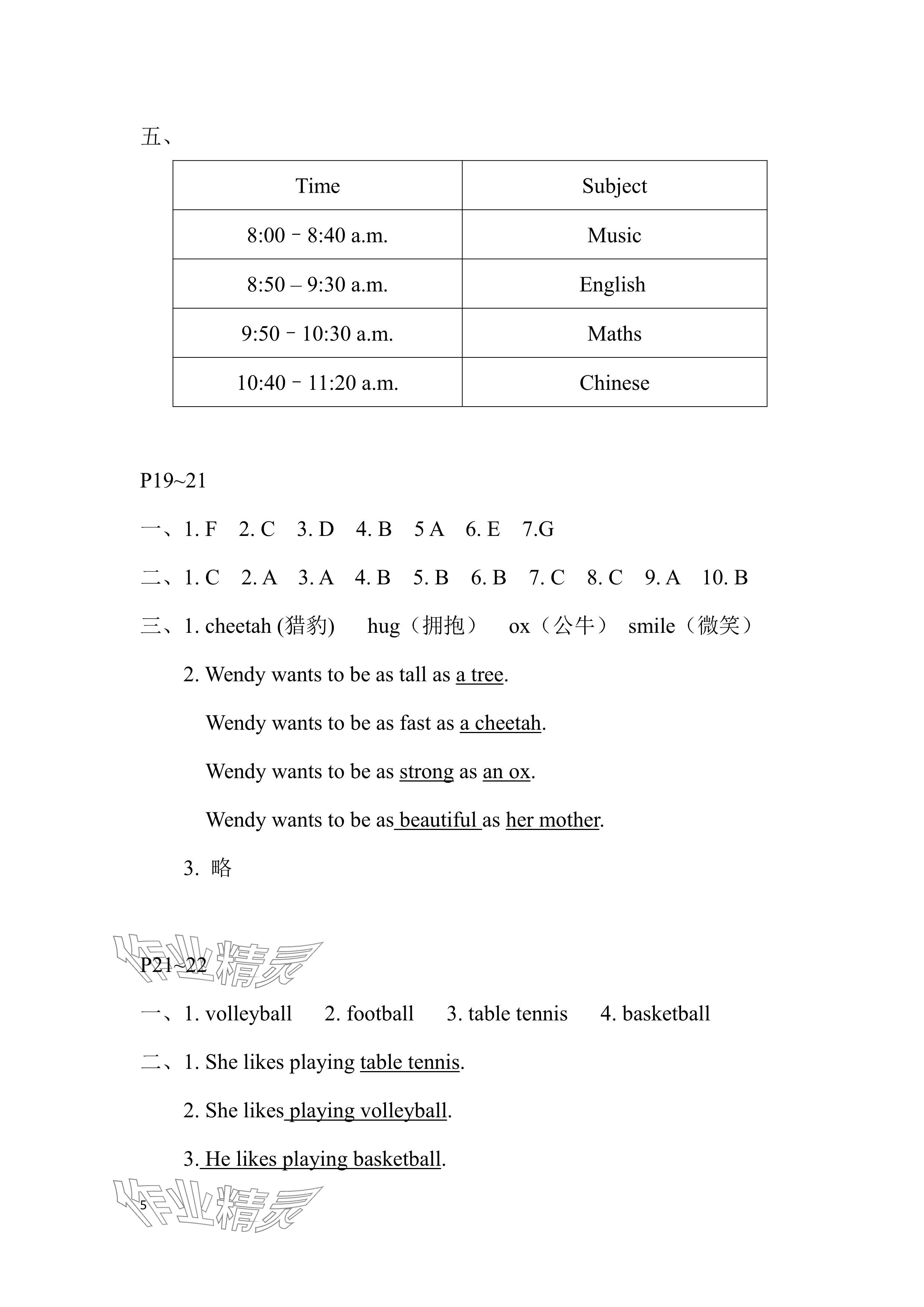 2024年暑假作业安徽少年儿童出版社四年级英语沪教版 参考答案第5页