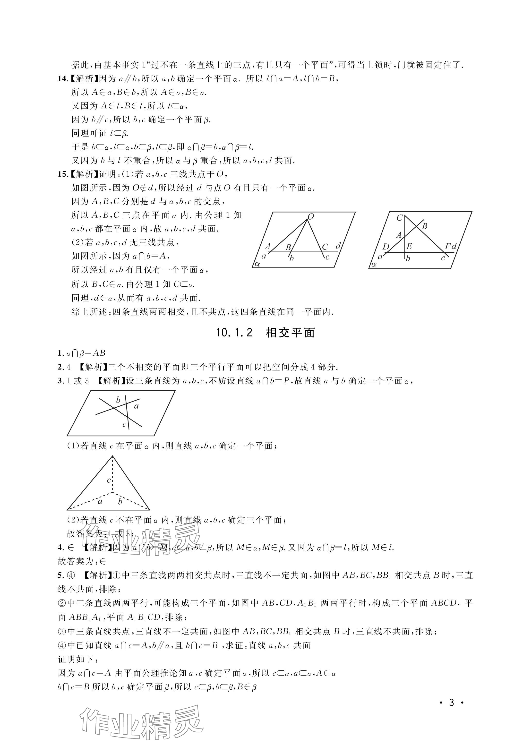 2024年上海雙新雙基課課練高中數(shù)學(xué)必修三滬教版54制 參考答案第3頁