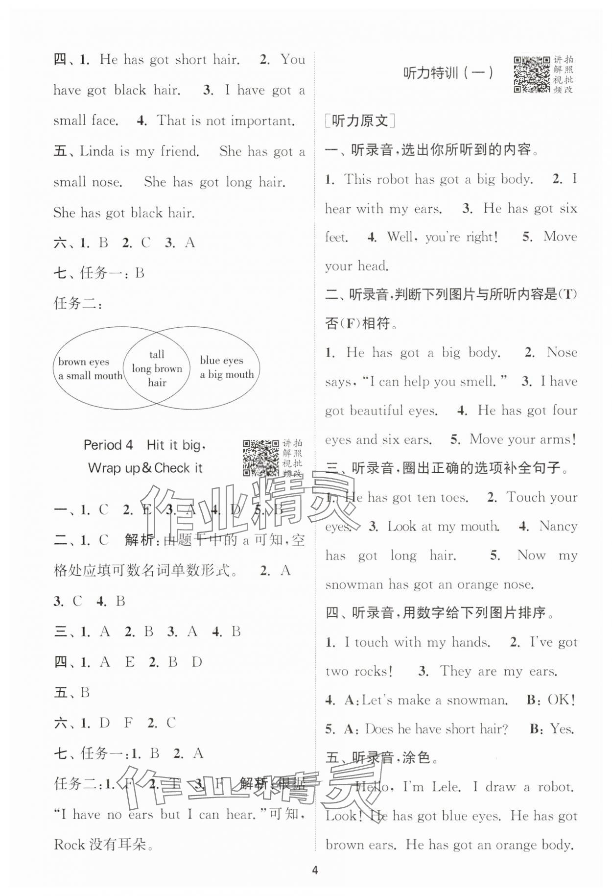 2025年拔尖特訓(xùn)三年級英語下冊外研版 第4頁