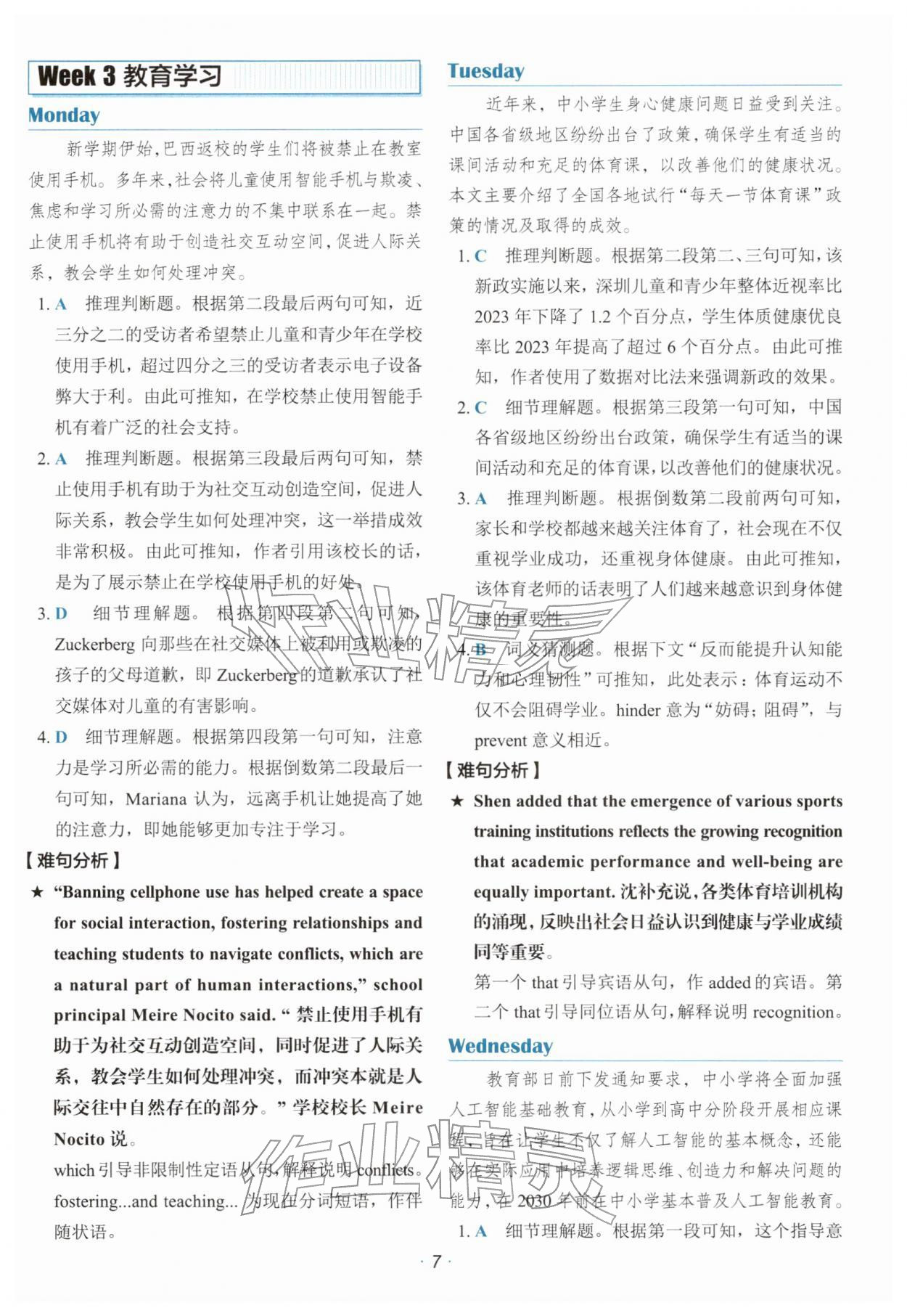 2025年快捷英语时文阅读理解高一 参考答案第7页