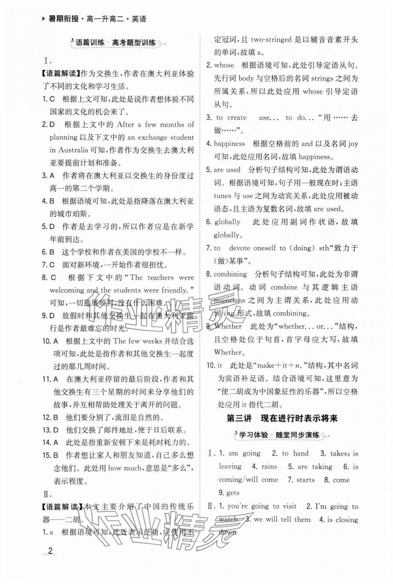 2025年暑期衔接陕西人民教育出版社高一英语 参考答案第2页