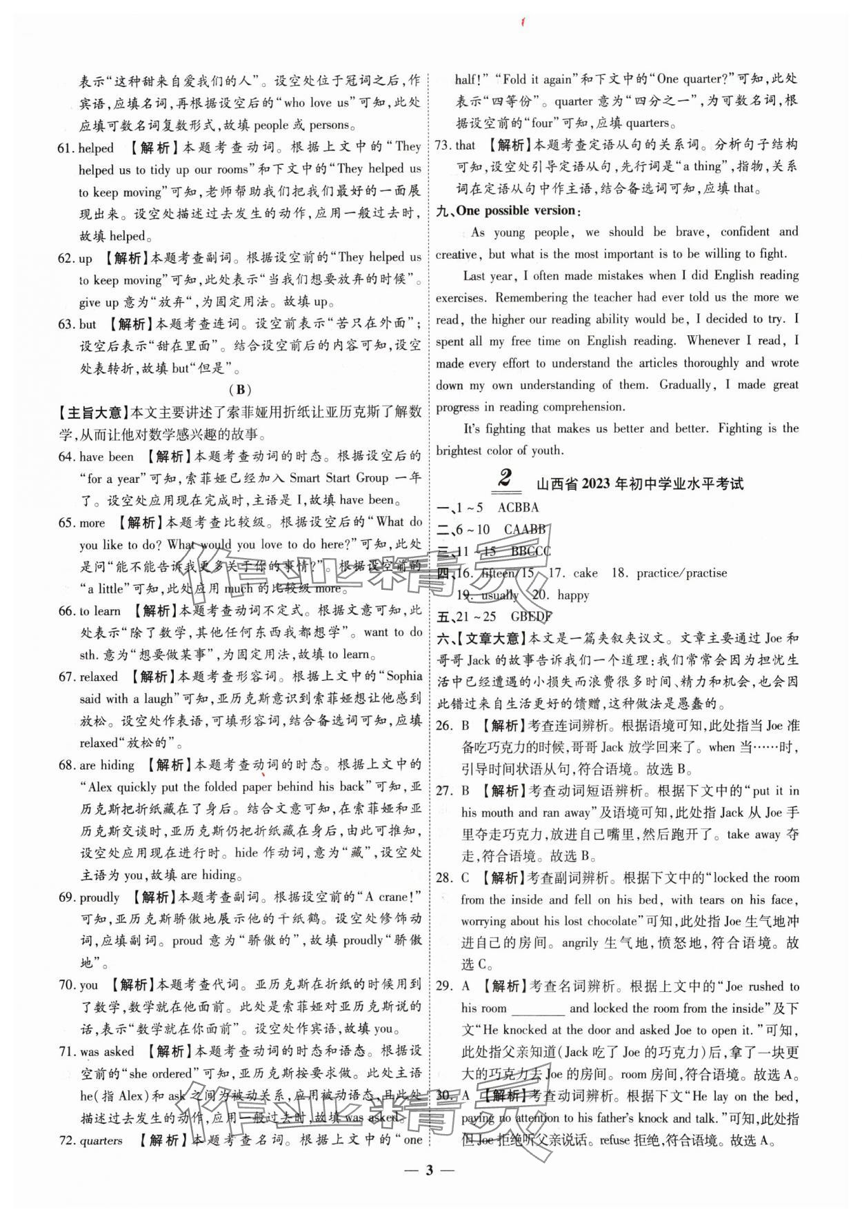 2025年圓夢六月英語山西專版 第3頁