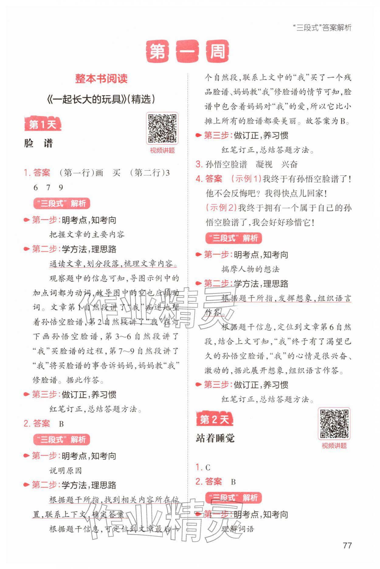 2026年一本小学语文寒假阅读二年级人教版&nbsp;参考答案第1页