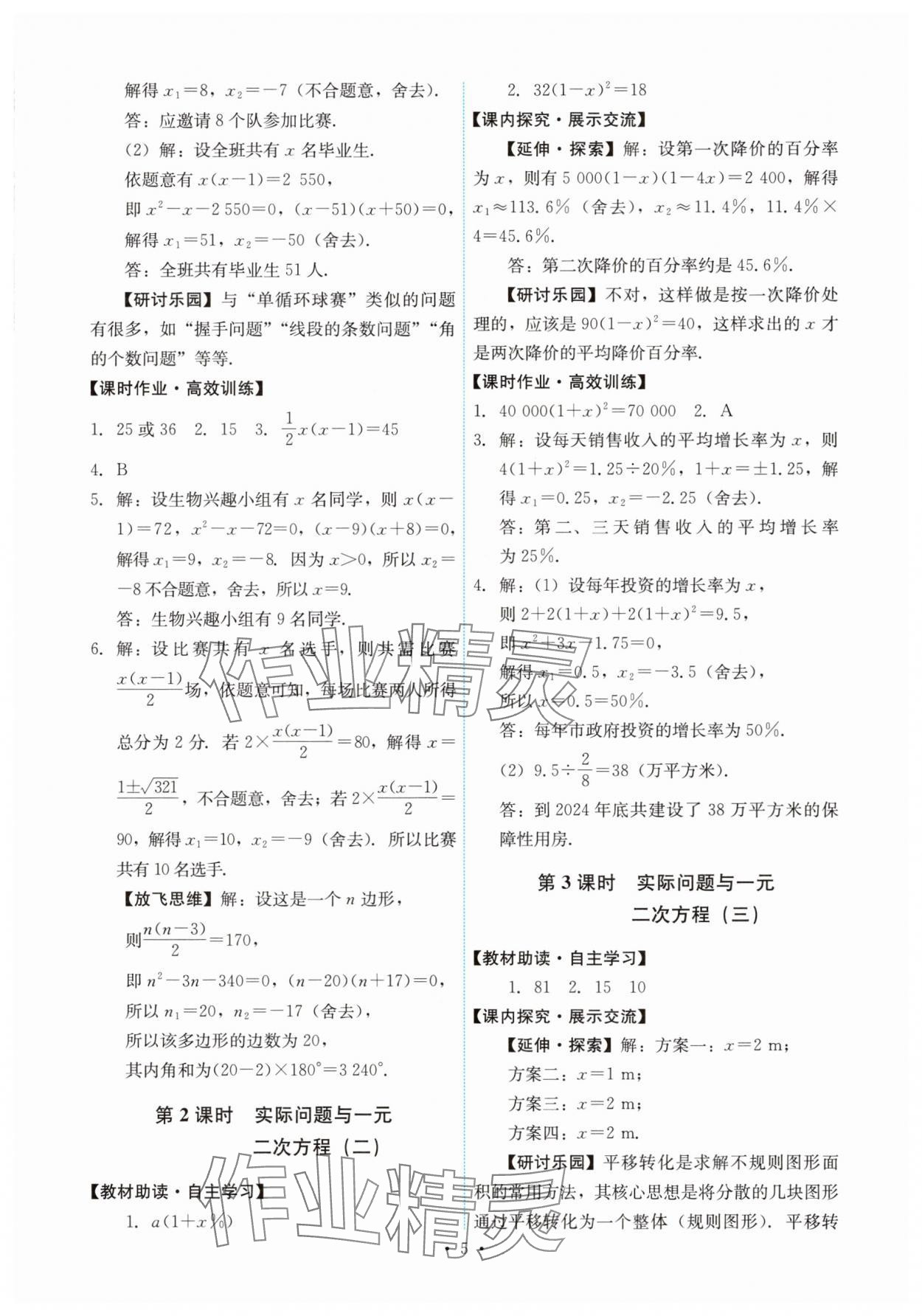2025年能力培養與測試九年級數學上冊人教版 第5頁